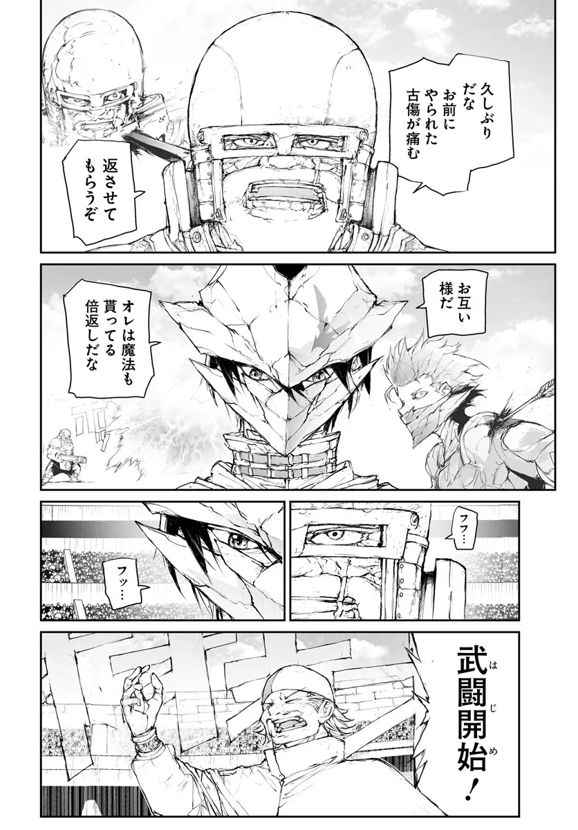 便利屋斎藤さん、異世界に行く 第286話 - Page 6