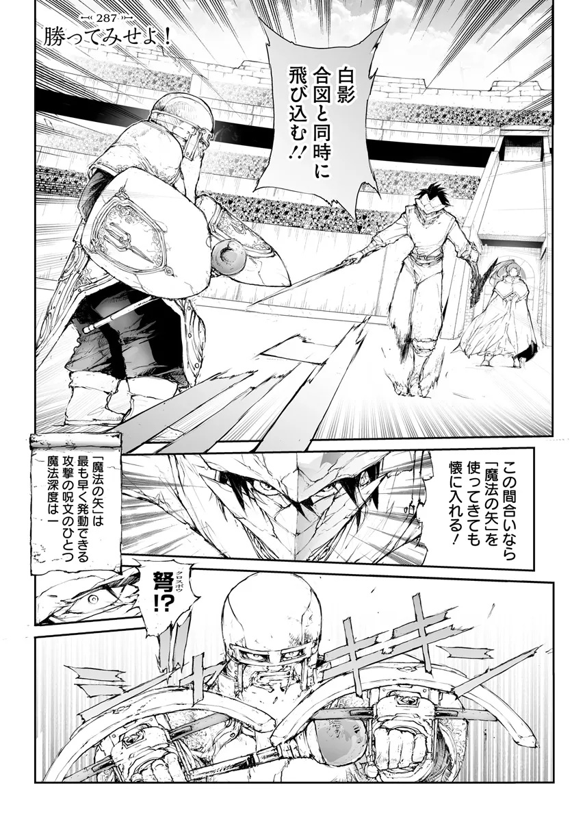 便利屋斎藤さん、異世界に行く 第287話 - Page 1