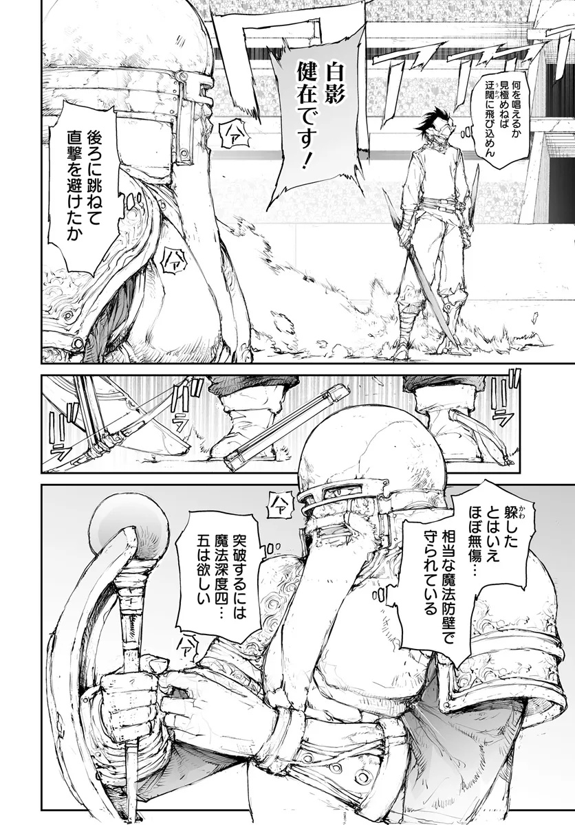 便利屋斎藤さん、異世界に行く 第287話 - Page 6