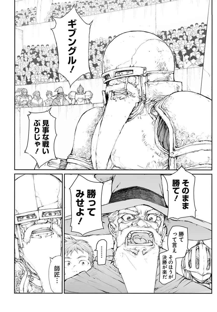 便利屋斎藤さん、異世界に行く 第287話 - Page 8