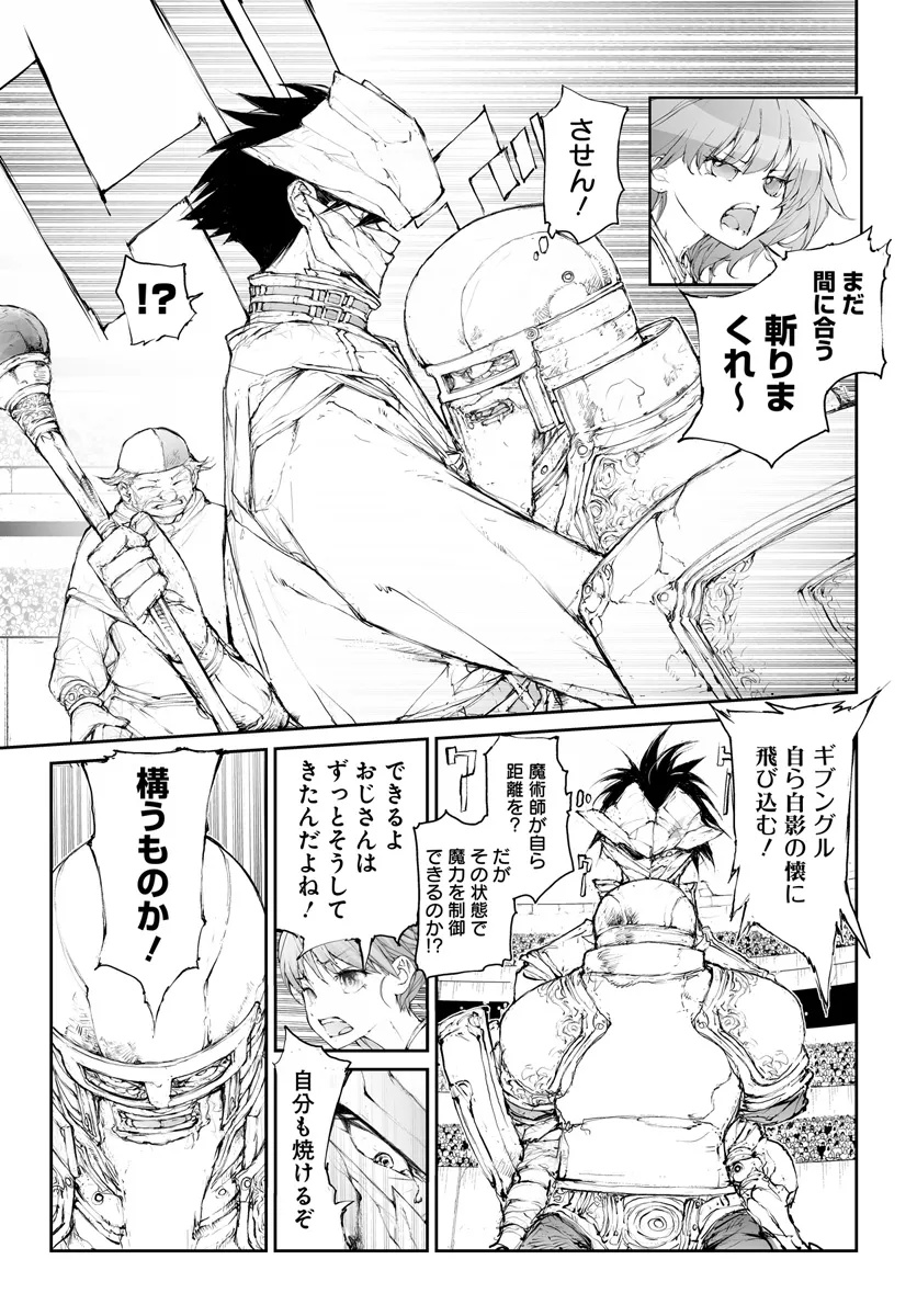 便利屋斎藤さん、異世界に行く 第288話 - Page 3