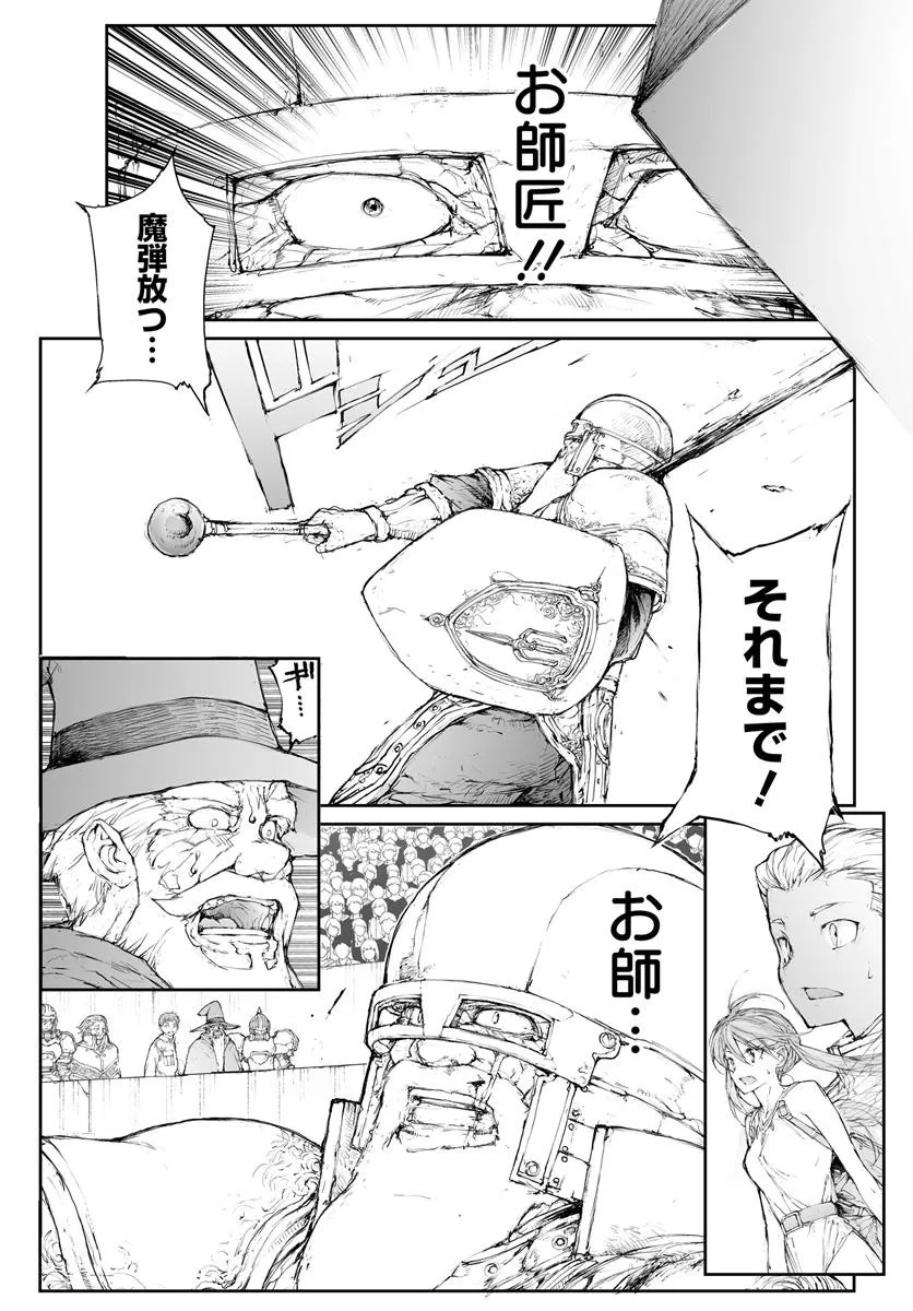 便利屋斎藤さん、異世界に行く 第289話 - Page 3