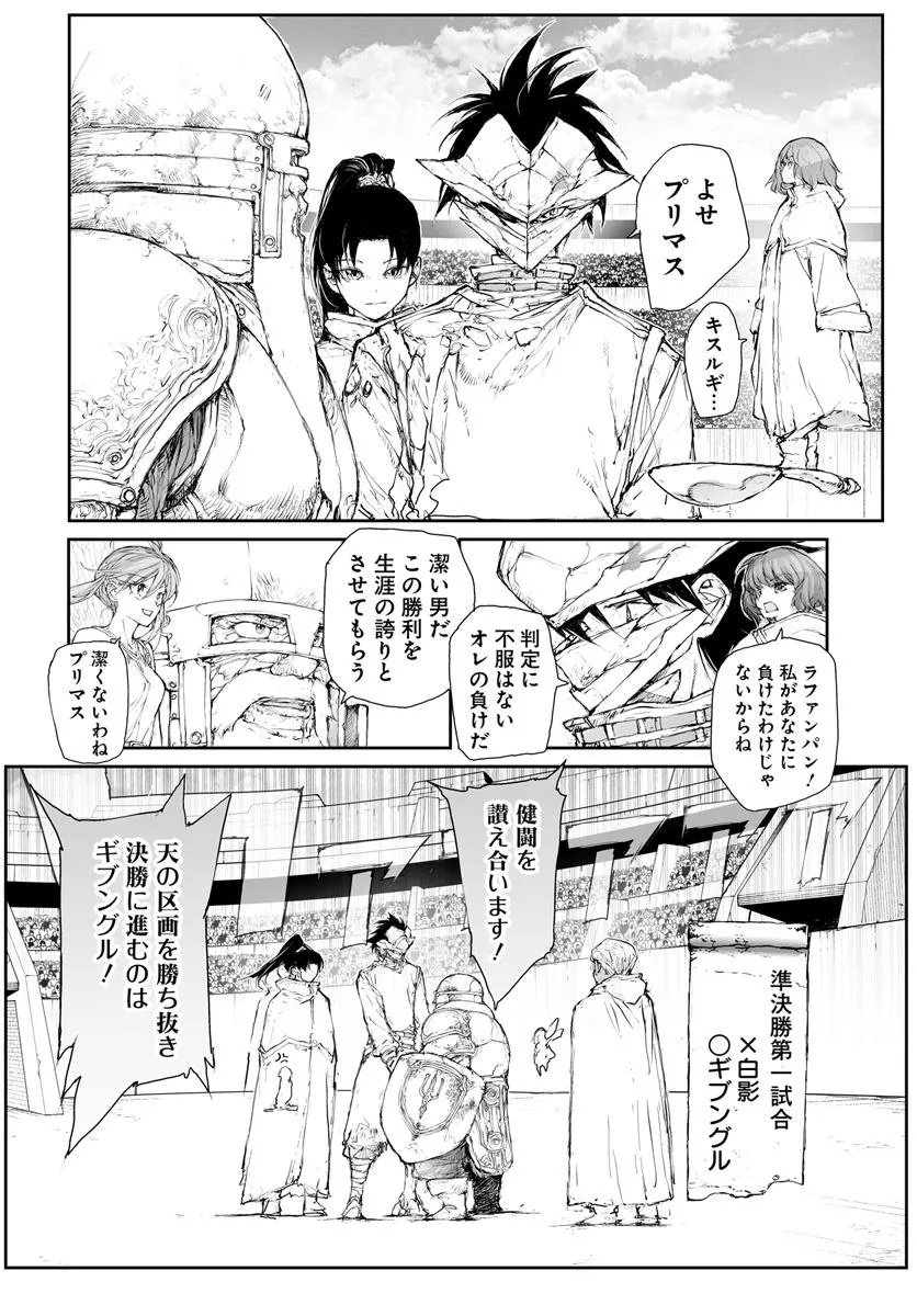 便利屋斎藤さん、異世界に行く 第289話 - Page 8