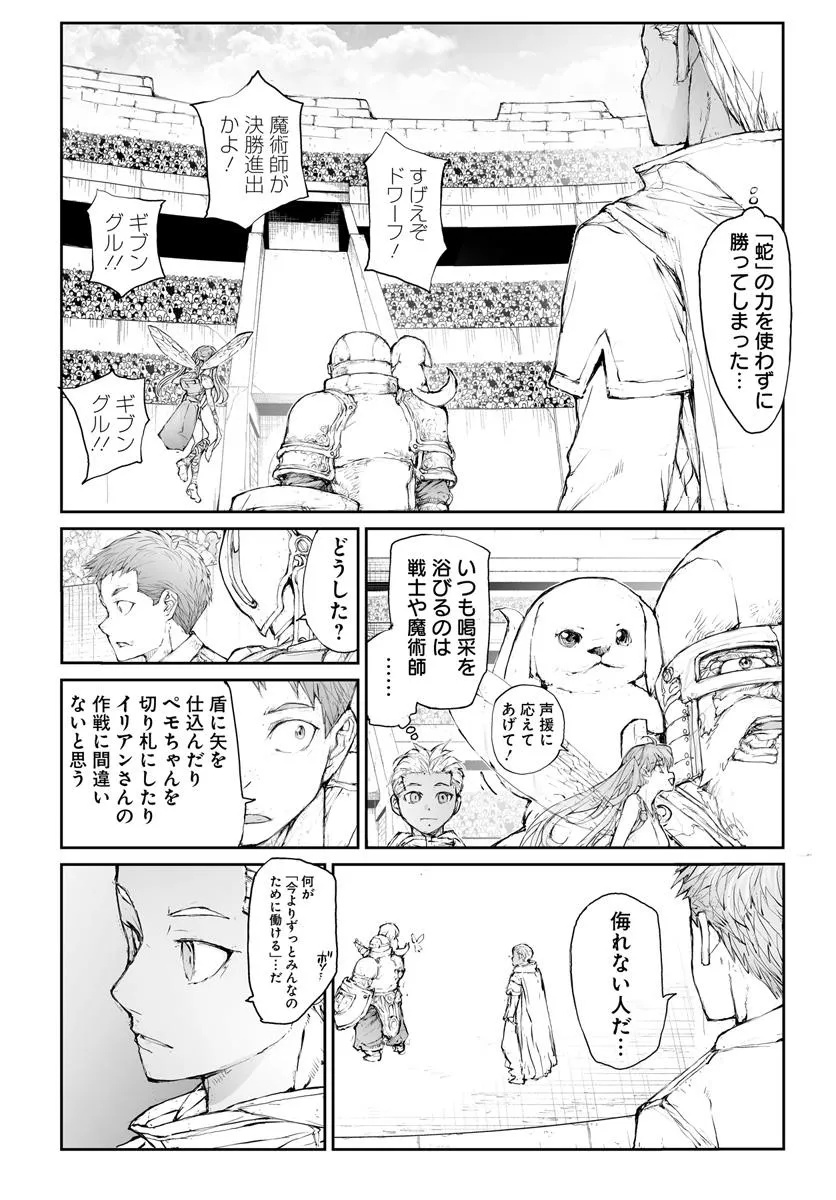 便利屋斎藤さん、異世界に行く 第289話 - Page 9