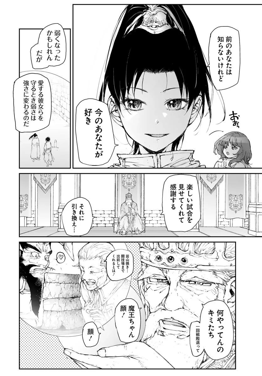 便利屋斎藤さん、異世界に行く 第289話 - Page 12