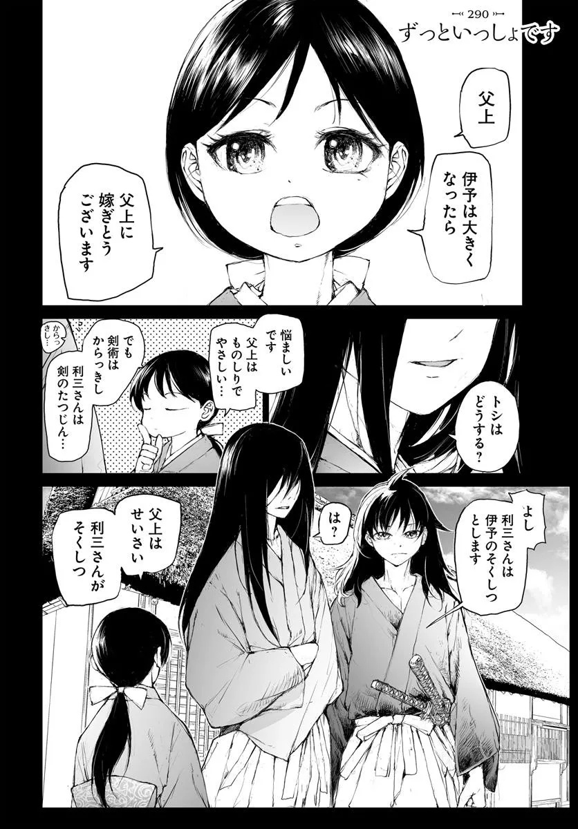 便利屋斎藤さん、異世界に行く 第290話 - Page 1