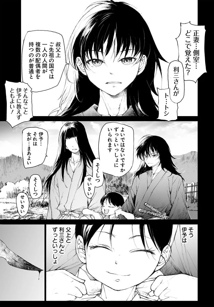 便利屋斎藤さん、異世界に行く 第290話 - Page 2