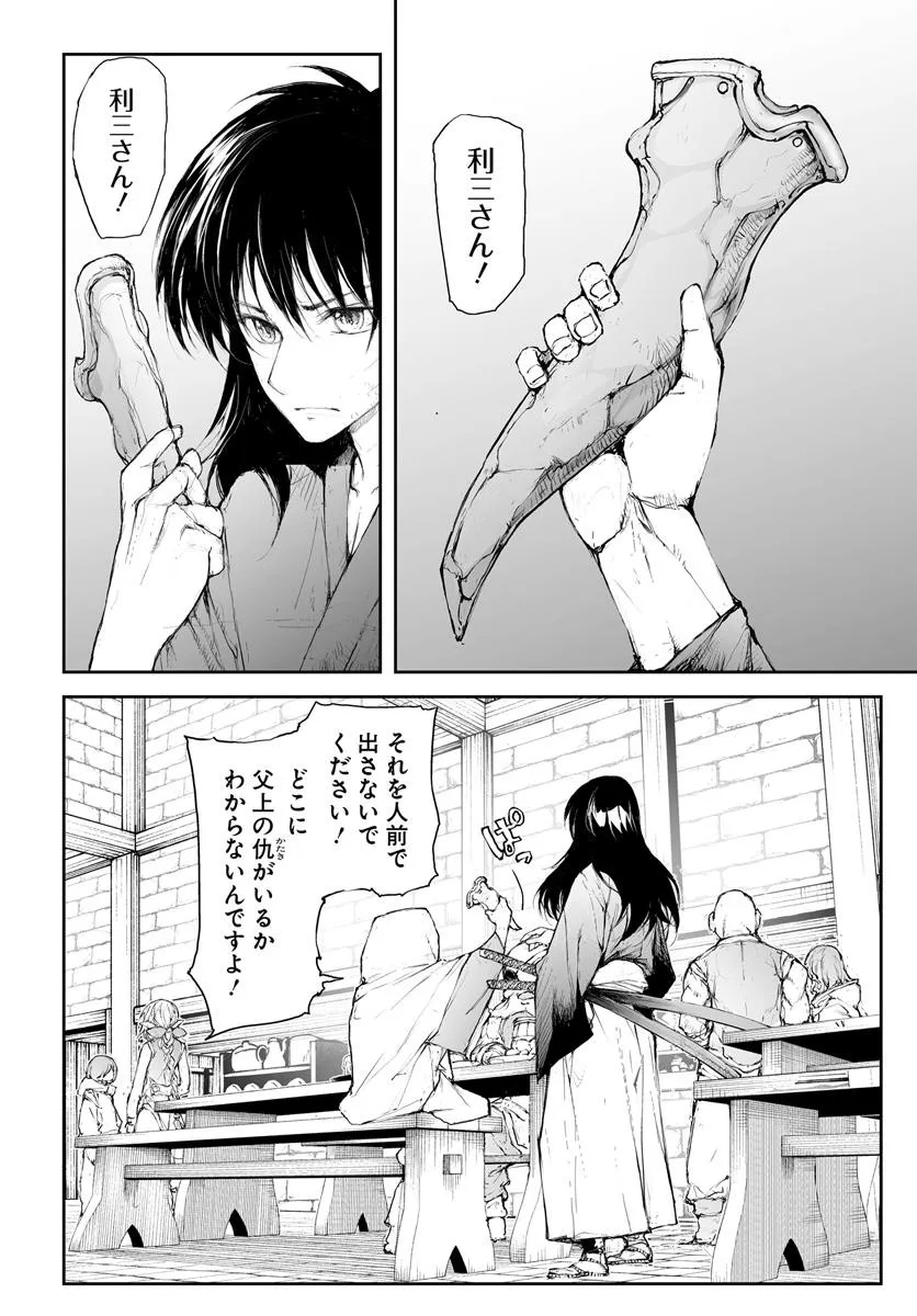 便利屋斎藤さん、異世界に行く 第290話 - Page 5