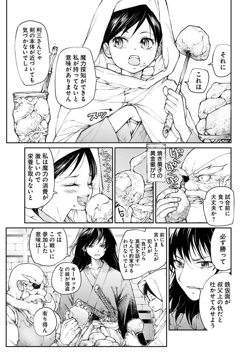 便利屋斎藤さん、異世界に行く 第290話 - Page 6