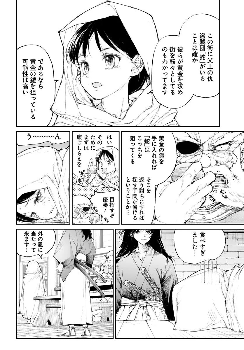 便利屋斎藤さん、異世界に行く 第290話 - Page 7