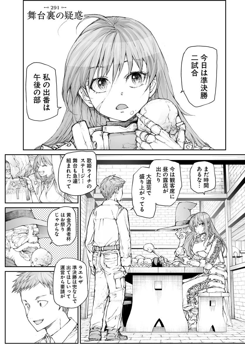 便利屋斎藤さん、異世界に行く 第291話 - Page 1