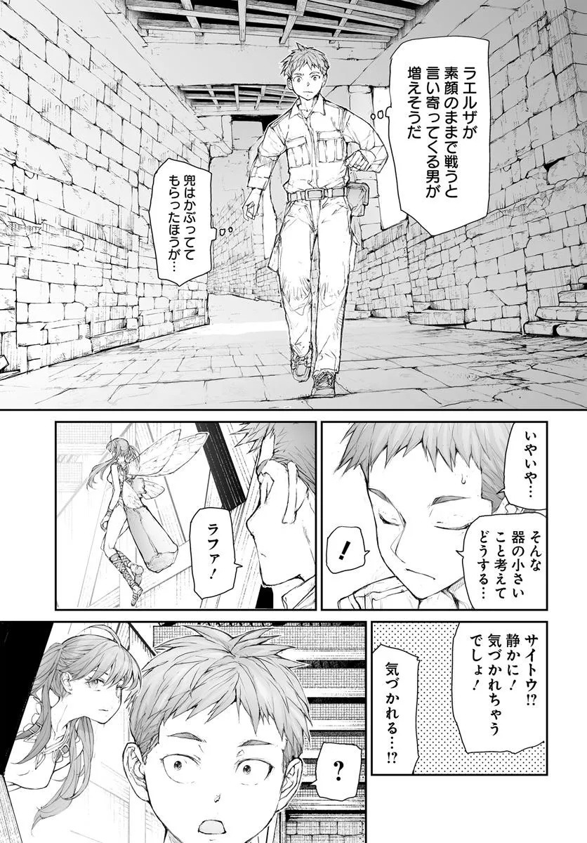 便利屋斎藤さん、異世界に行く 第291話 - Page 3