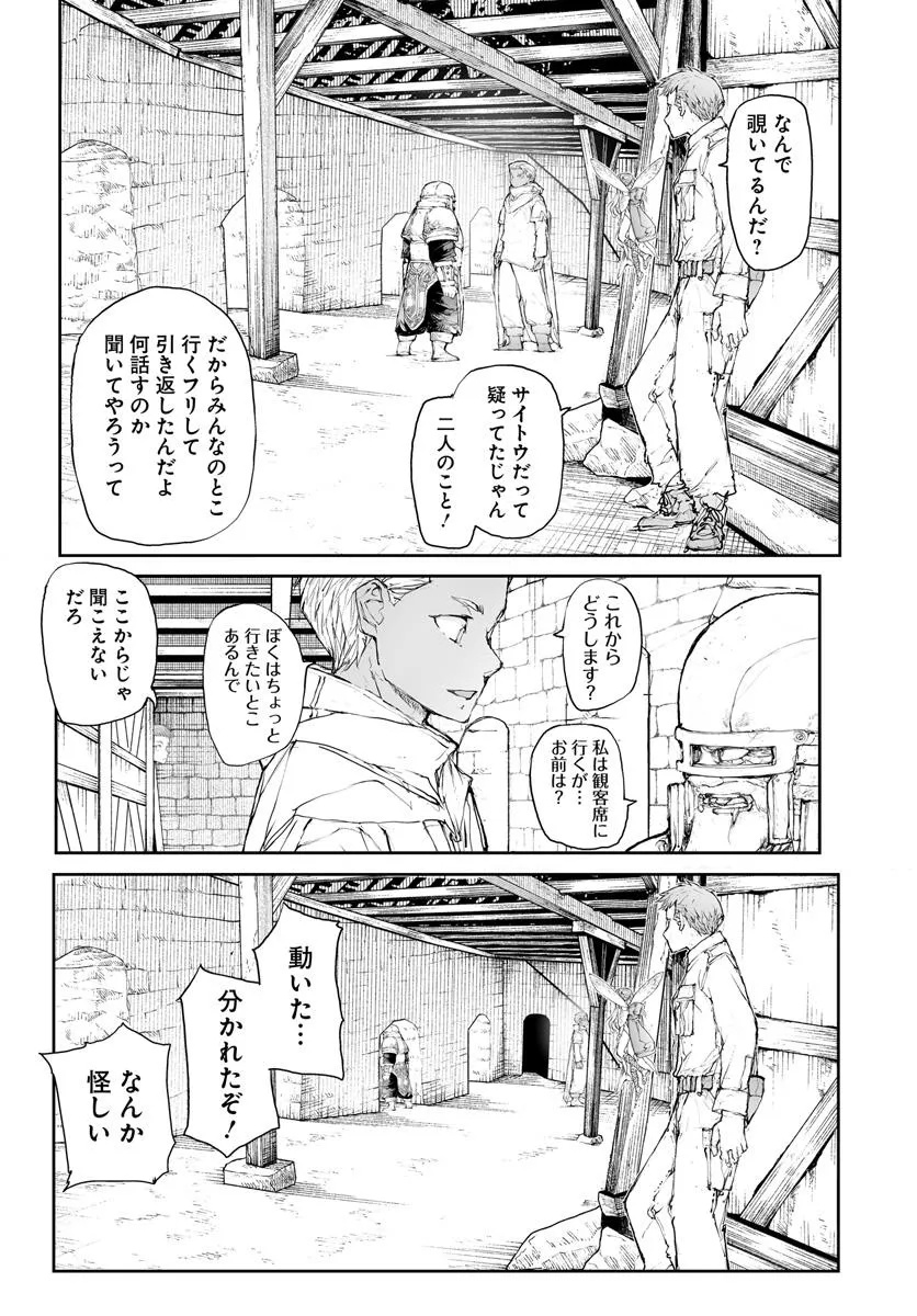 便利屋斎藤さん、異世界に行く 第291話 - Page 4