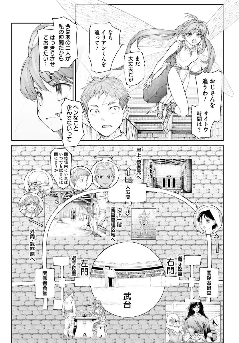 便利屋斎藤さん、異世界に行く 第291話 - Page 5