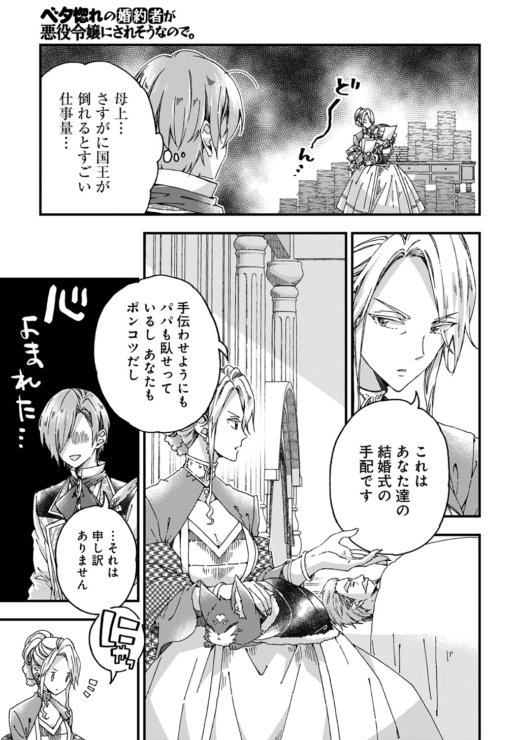 Betabore No Konyakusha Ga Akuyaku Reijou Ni Sare Sou Na No De. 第37話 - Page 3