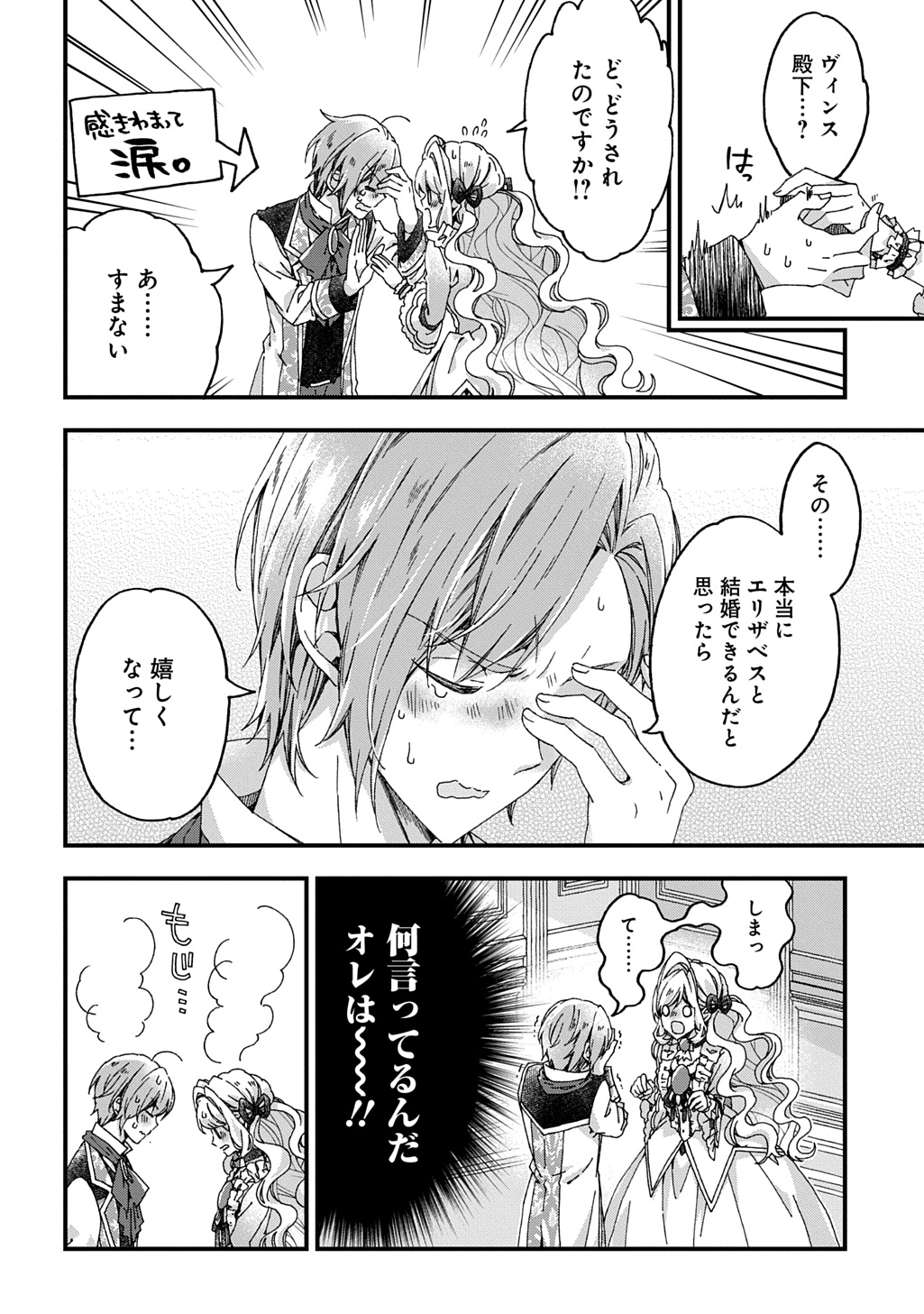 Betabore No Konyakusha Ga Akuyaku Reijou Ni Sare Sou Na No De. 第38話 - Page 14