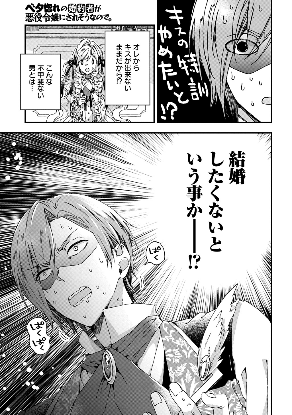 Betabore No Konyakusha Ga Akuyaku Reijou Ni Sare Sou Na No De. 第39話 - Page 3