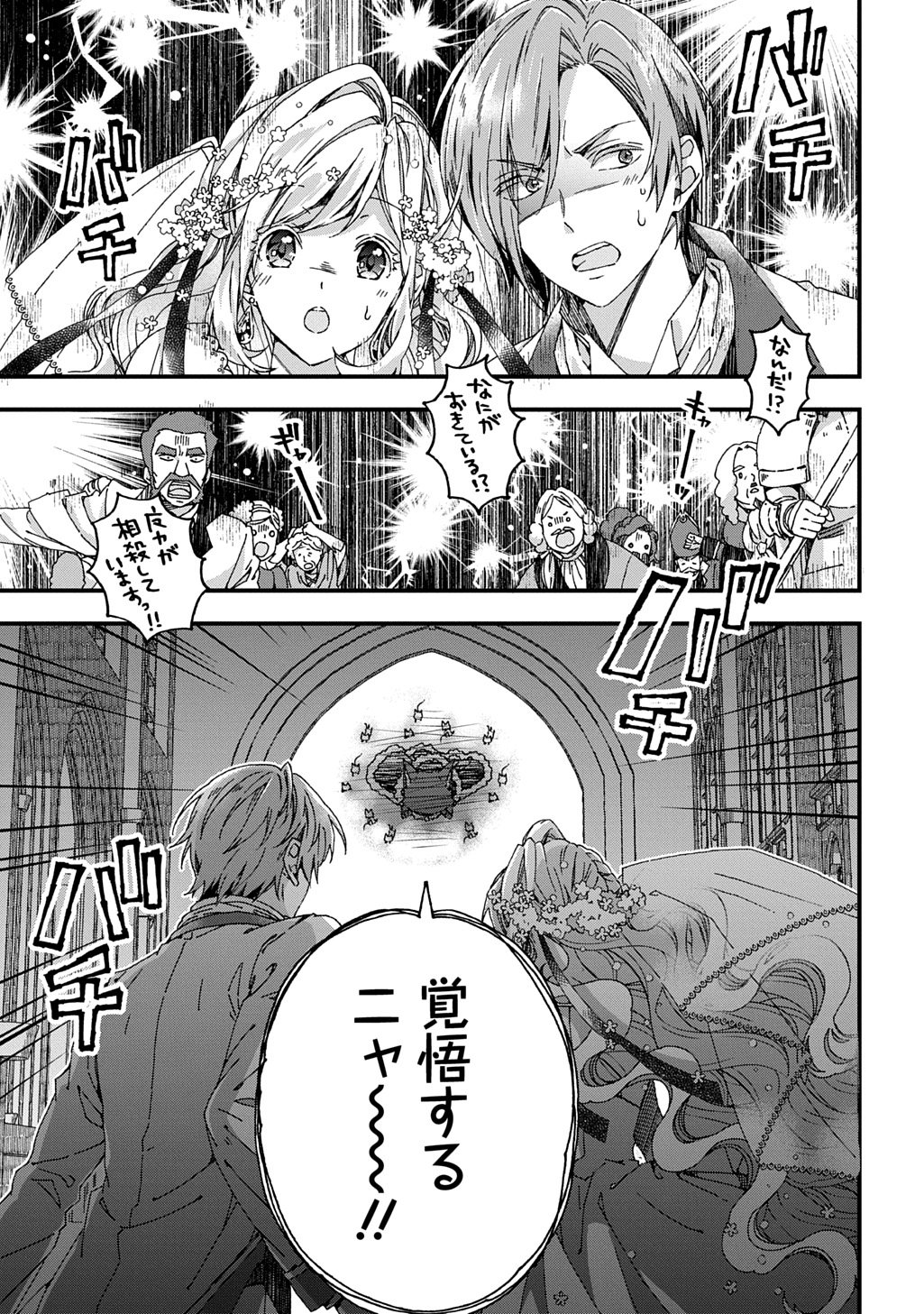 Betabore No Konyakusha Ga Akuyaku Reijou Ni Sare Sou Na No De. 第39話 - Page 27