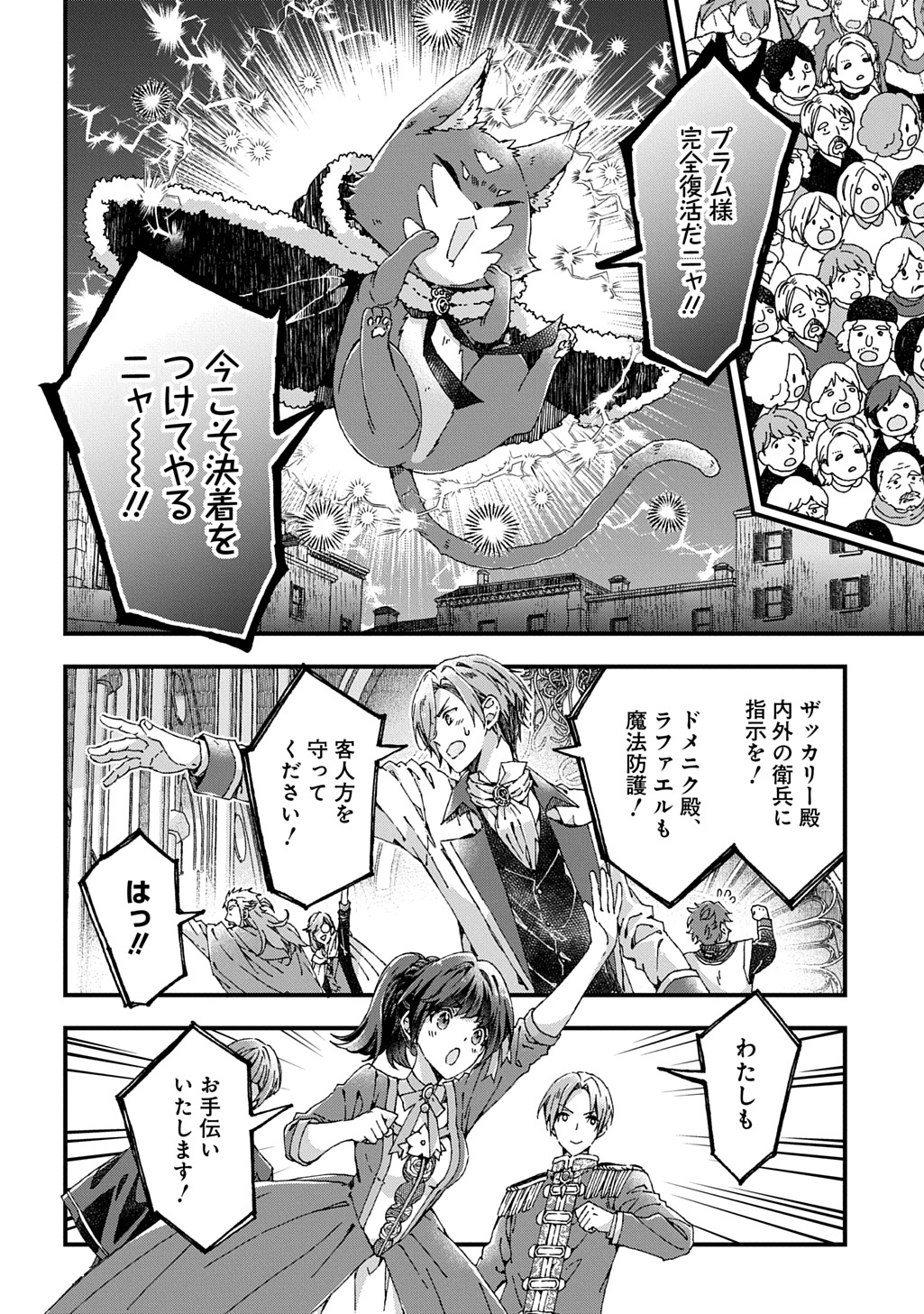 Betabore No Konyakusha Ga Akuyaku Reijou Ni Sare Sou Na No De. 第40話 - Page 2