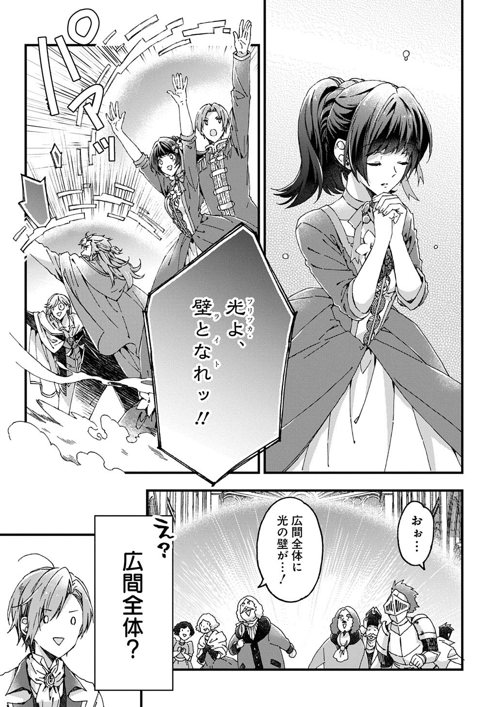 Betabore No Konyakusha Ga Akuyaku Reijou Ni Sare Sou Na No De. 第40話 - Page 3