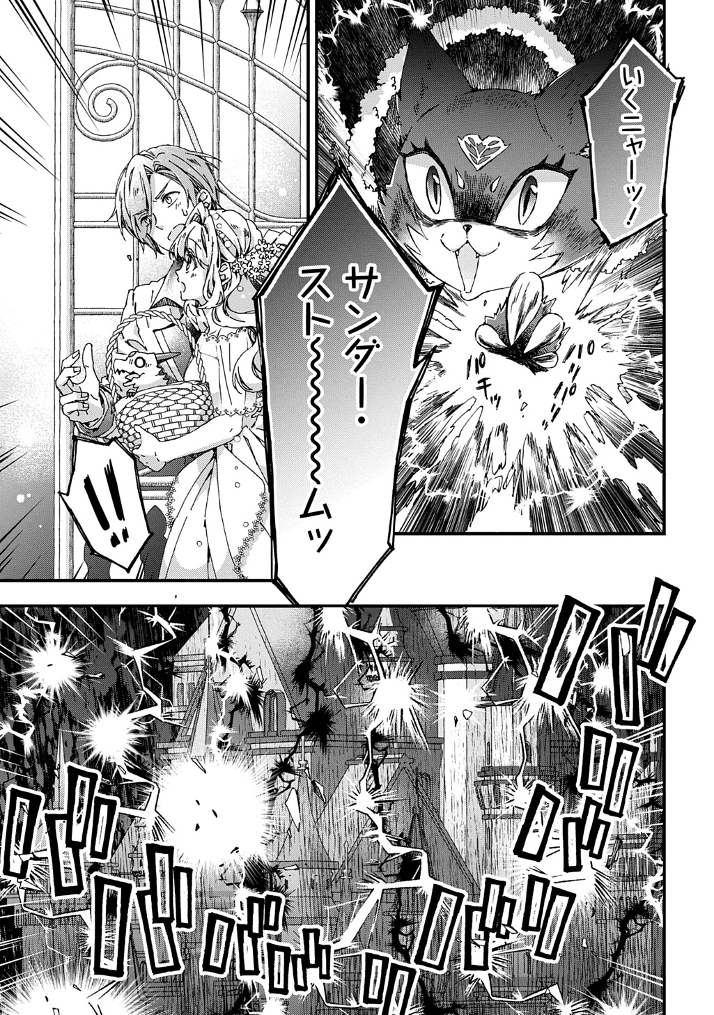 Betabore No Konyakusha Ga Akuyaku Reijou Ni Sare Sou Na No De. 第40話 - Page 7