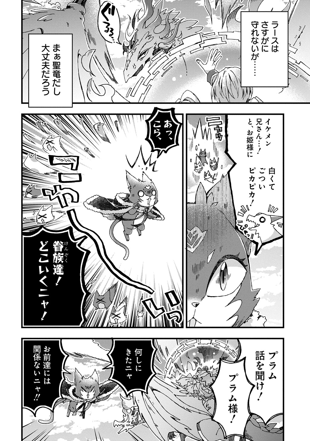 Betabore No Konyakusha Ga Akuyaku Reijou Ni Sare Sou Na No De. 第40話 - Page 16