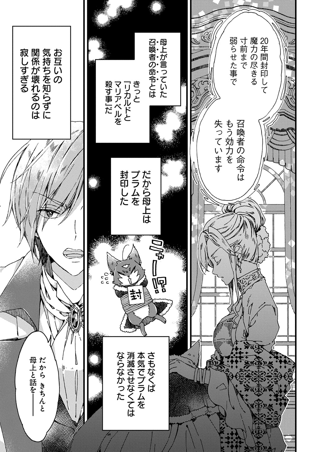 Betabore No Konyakusha Ga Akuyaku Reijou Ni Sare Sou Na No De. 第40話 - Page 19