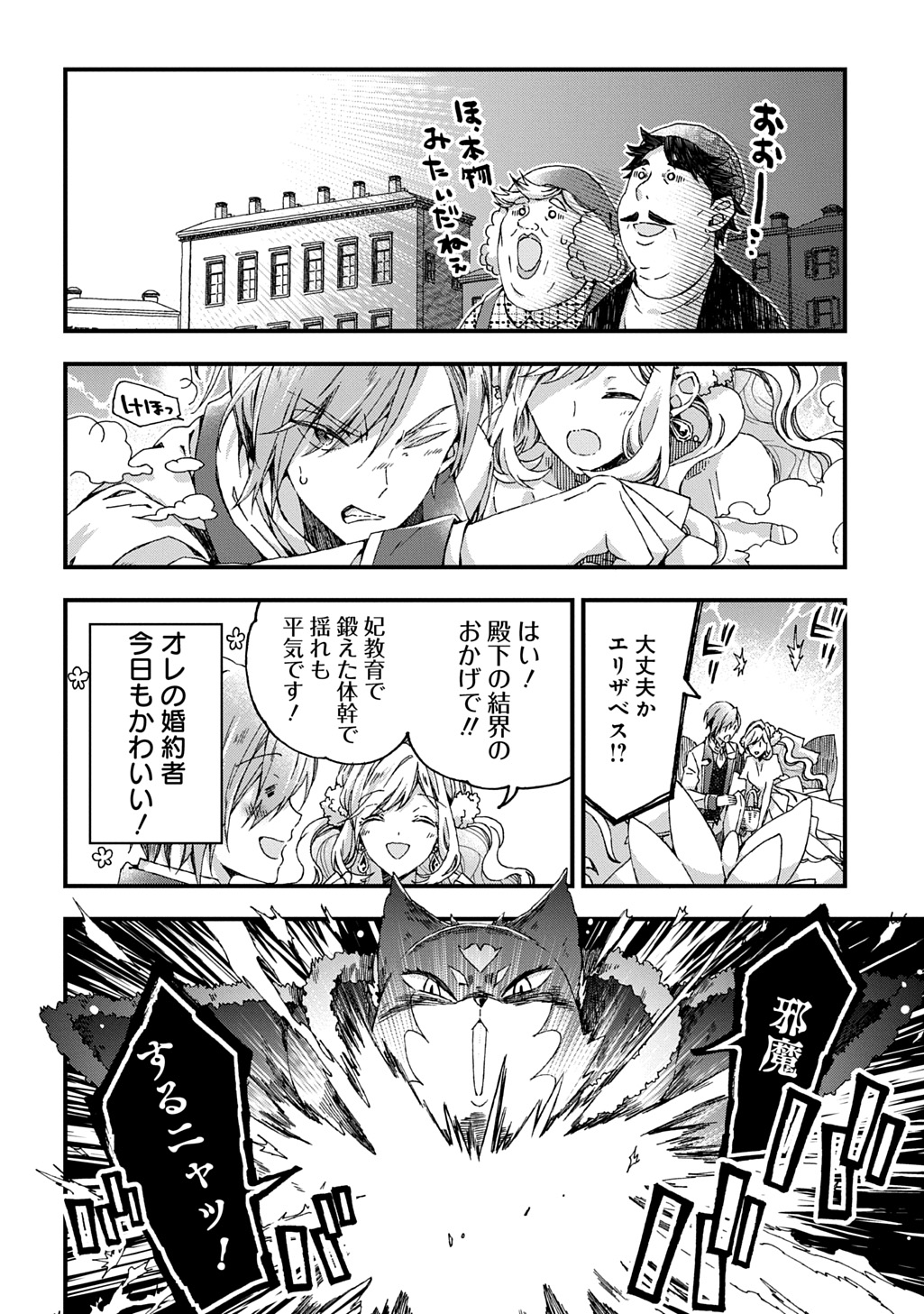 Betabore No Konyakusha Ga Akuyaku Reijou Ni Sare Sou Na No De. 第40話 - Page 22