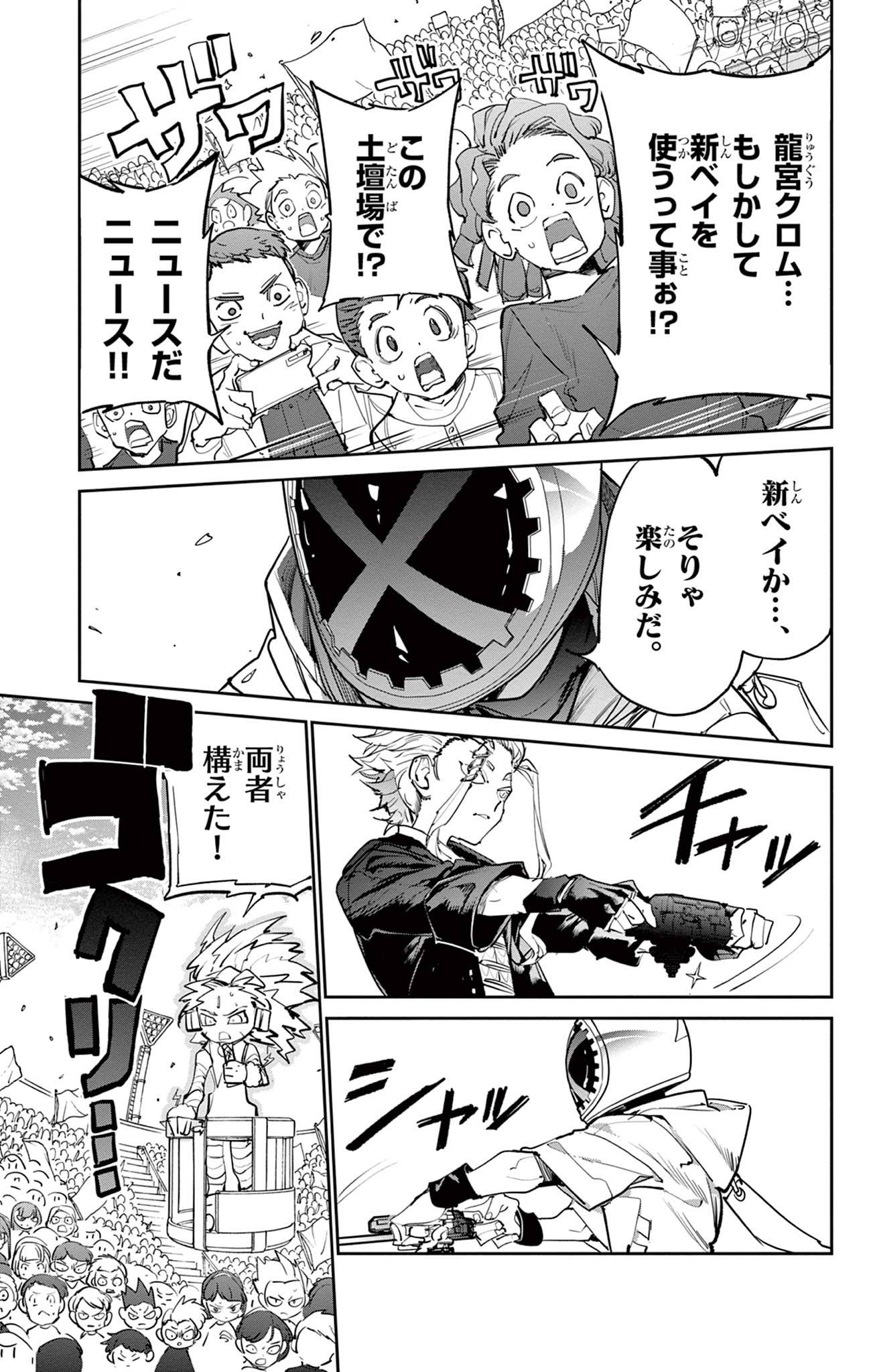 ベイブレードエックス BEYBLADE X 第14.2話 - Page 2