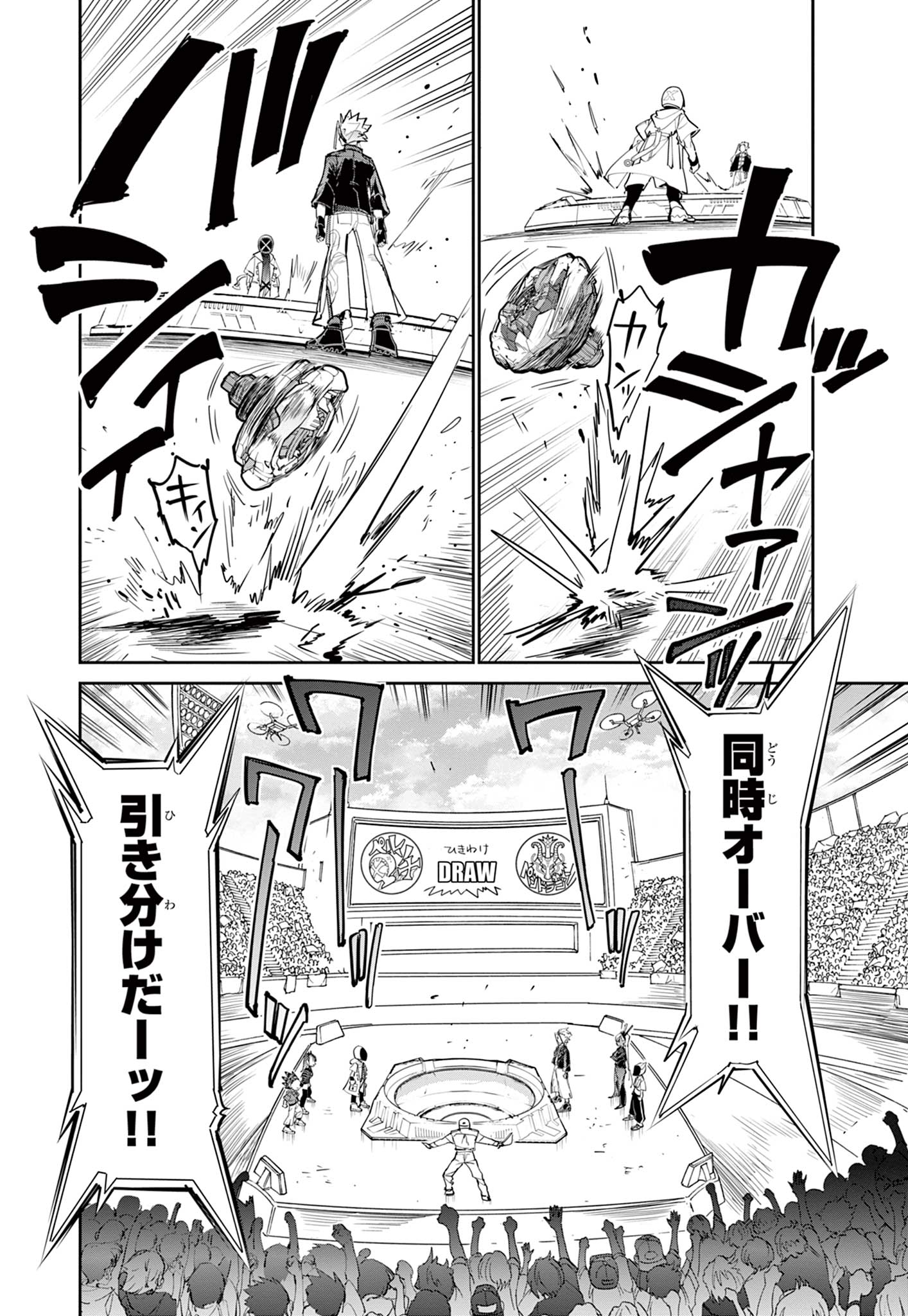 ベイブレードエックス BEYBLADE X 第15.1話 - Page 6