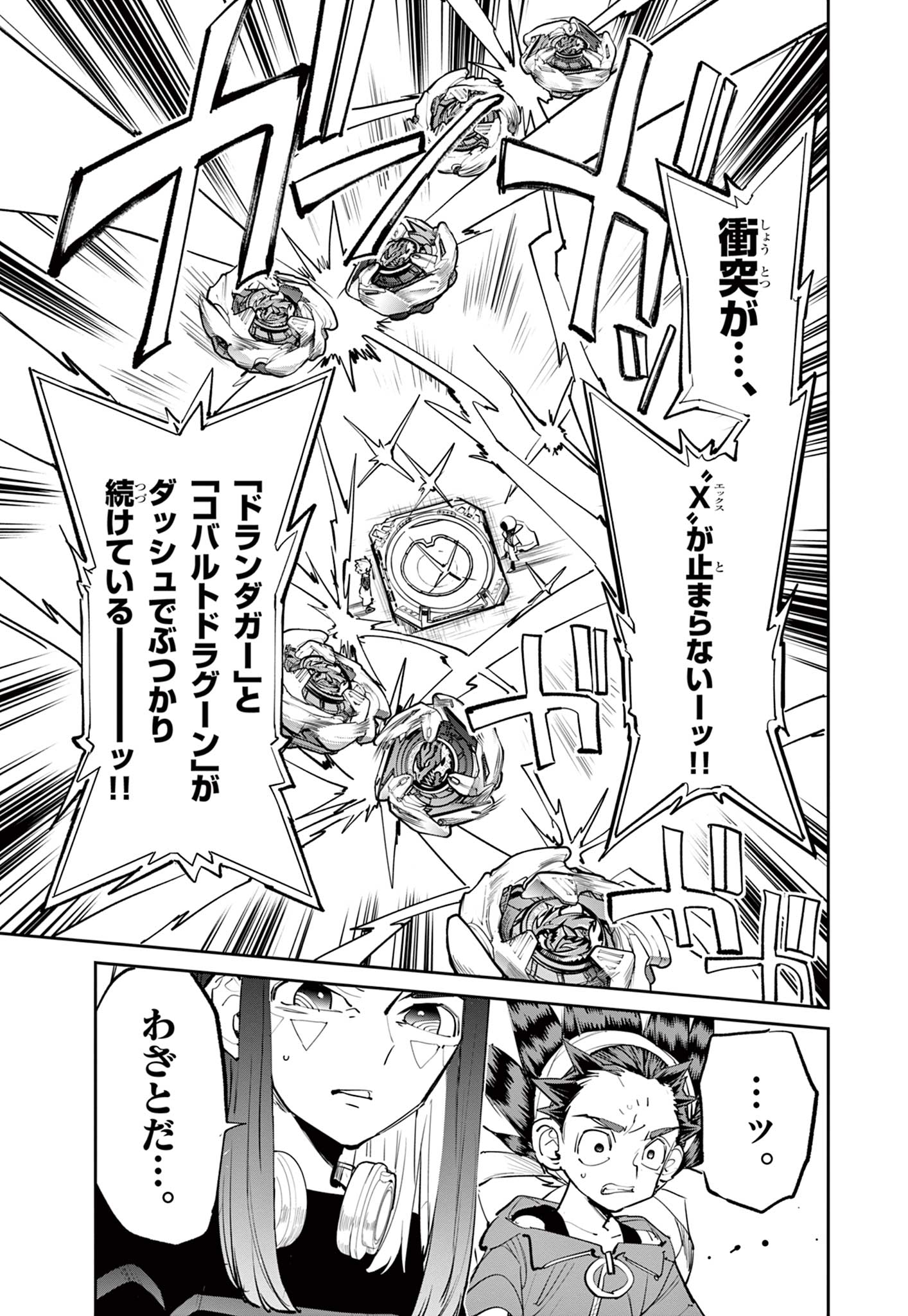 ベイブレードエックス BEYBLADE X 第15.1話 - Page 23