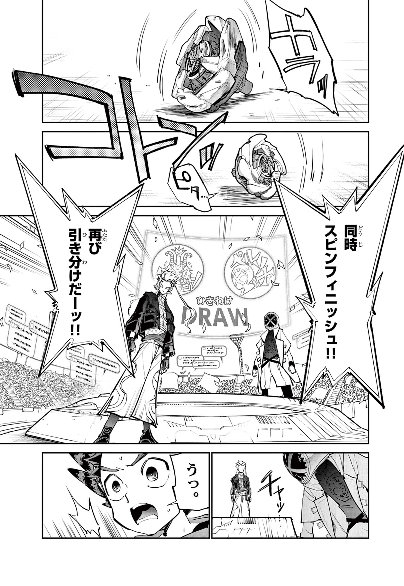 ベイブレードエックス BEYBLADE X 第15.1話 - Page 25