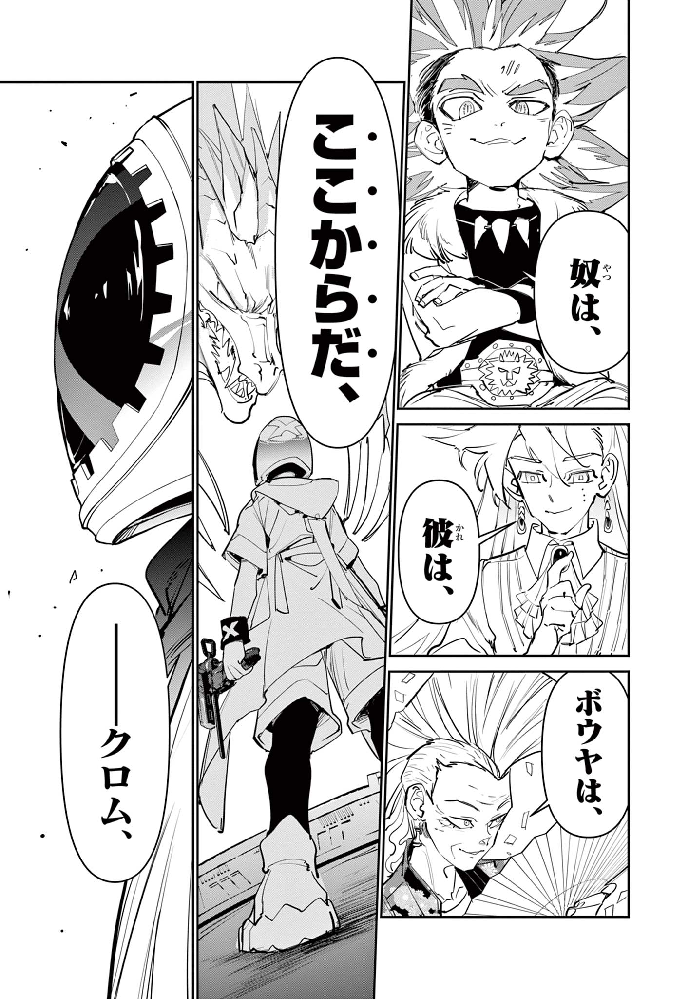 ベイブレードエックス BEYBLADE X 第15.1話 - Page 29