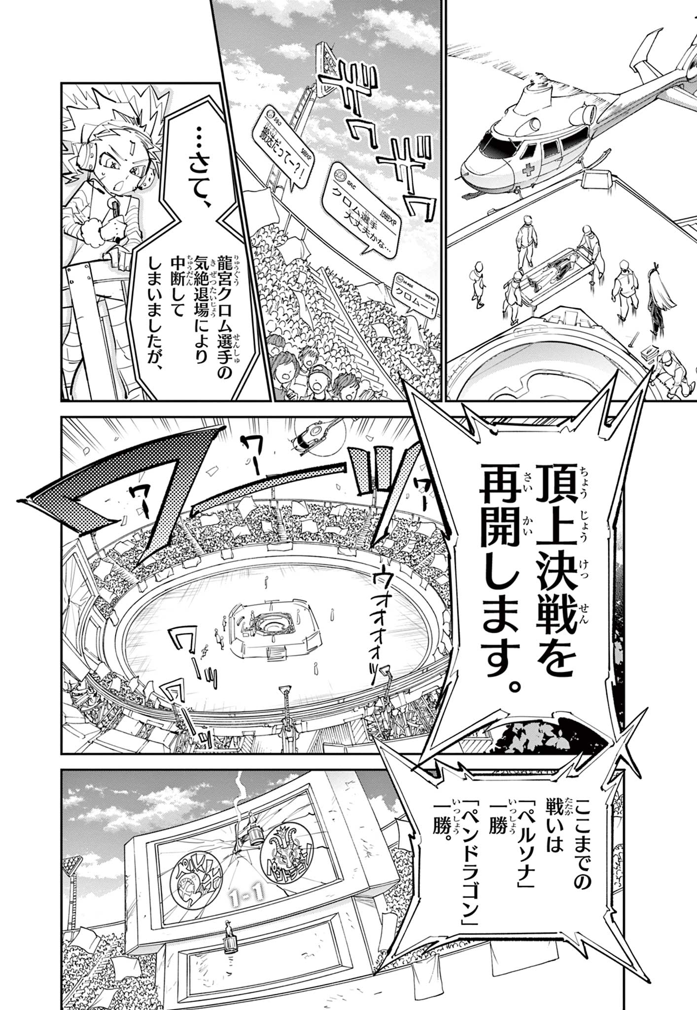 ベイブレードエックス BEYBLADE X 第15.1話 - Page 46