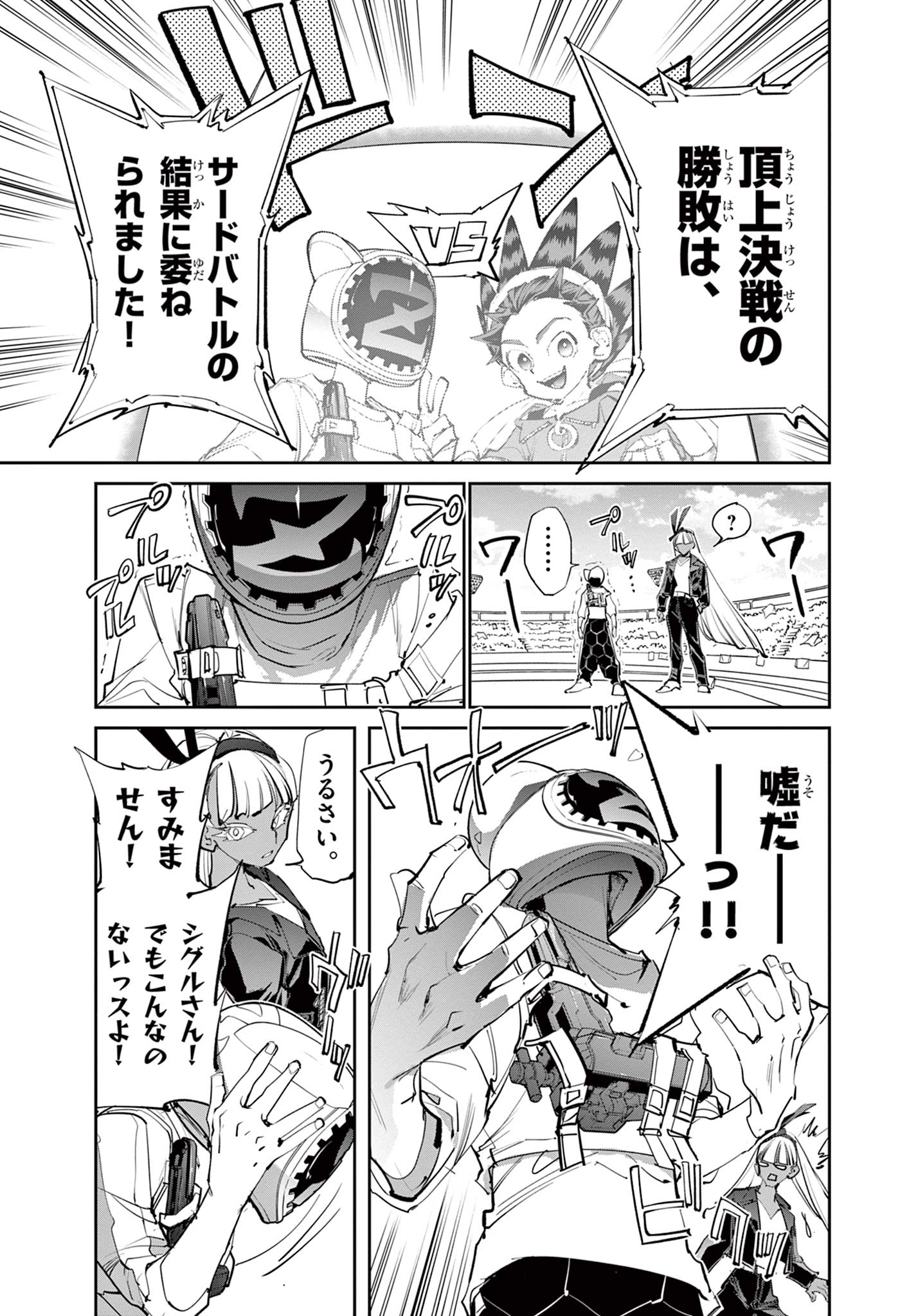 ベイブレードエックス BEYBLADE X 第15.2話 - Page 1