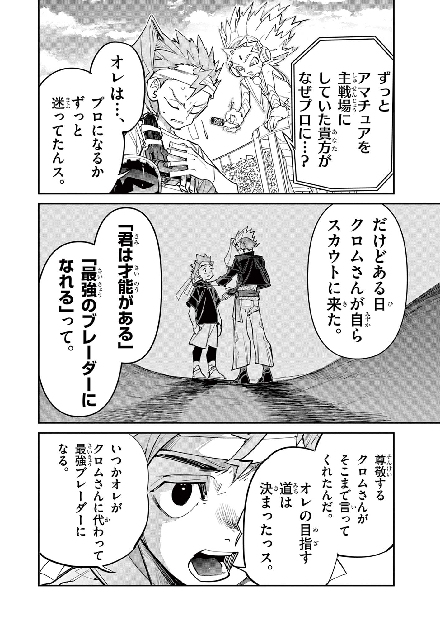 ベイブレードエックス BEYBLADE X 第15.2話 - Page 4