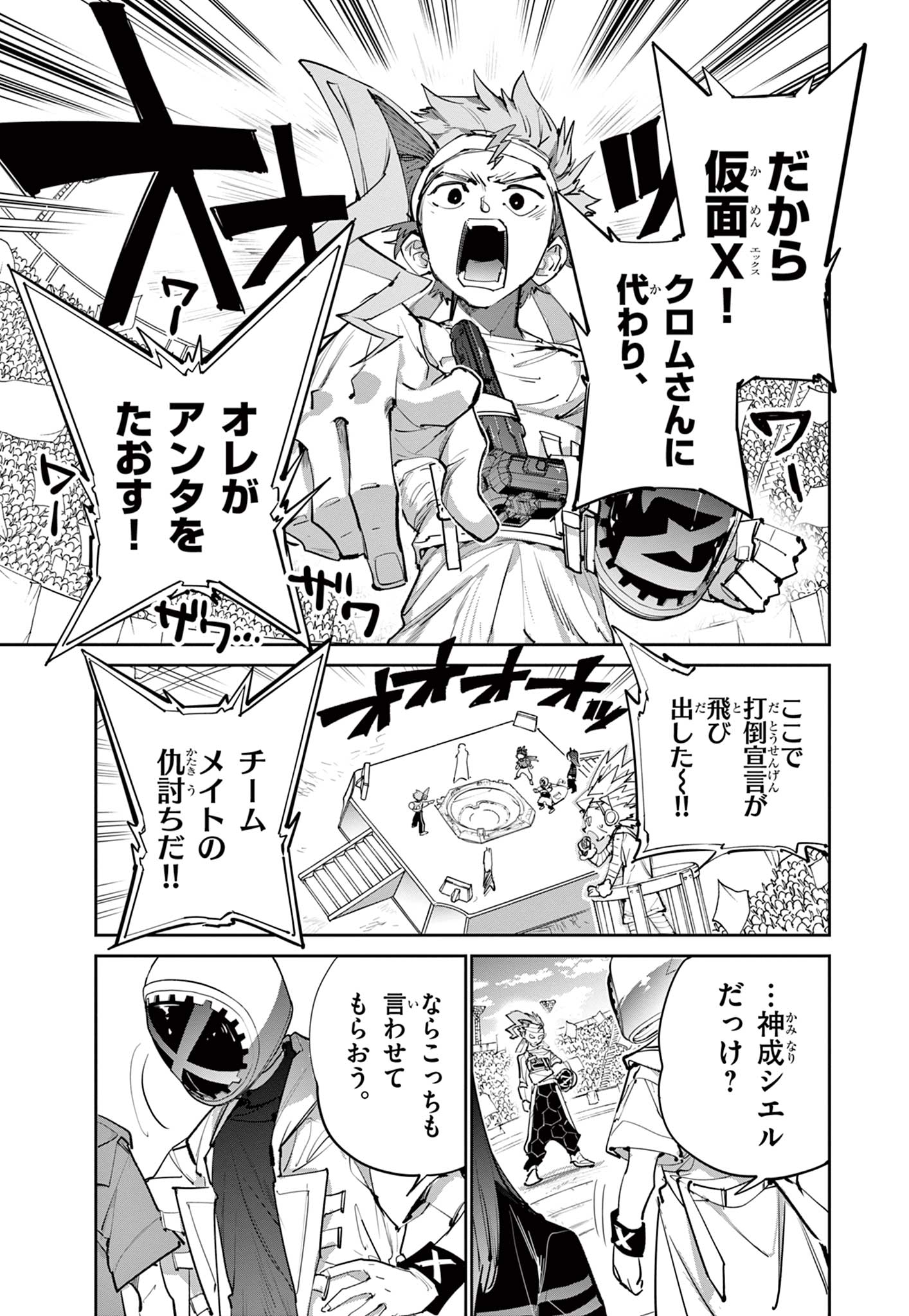 ベイブレードエックス BEYBLADE X 第15.2話 - Page 5