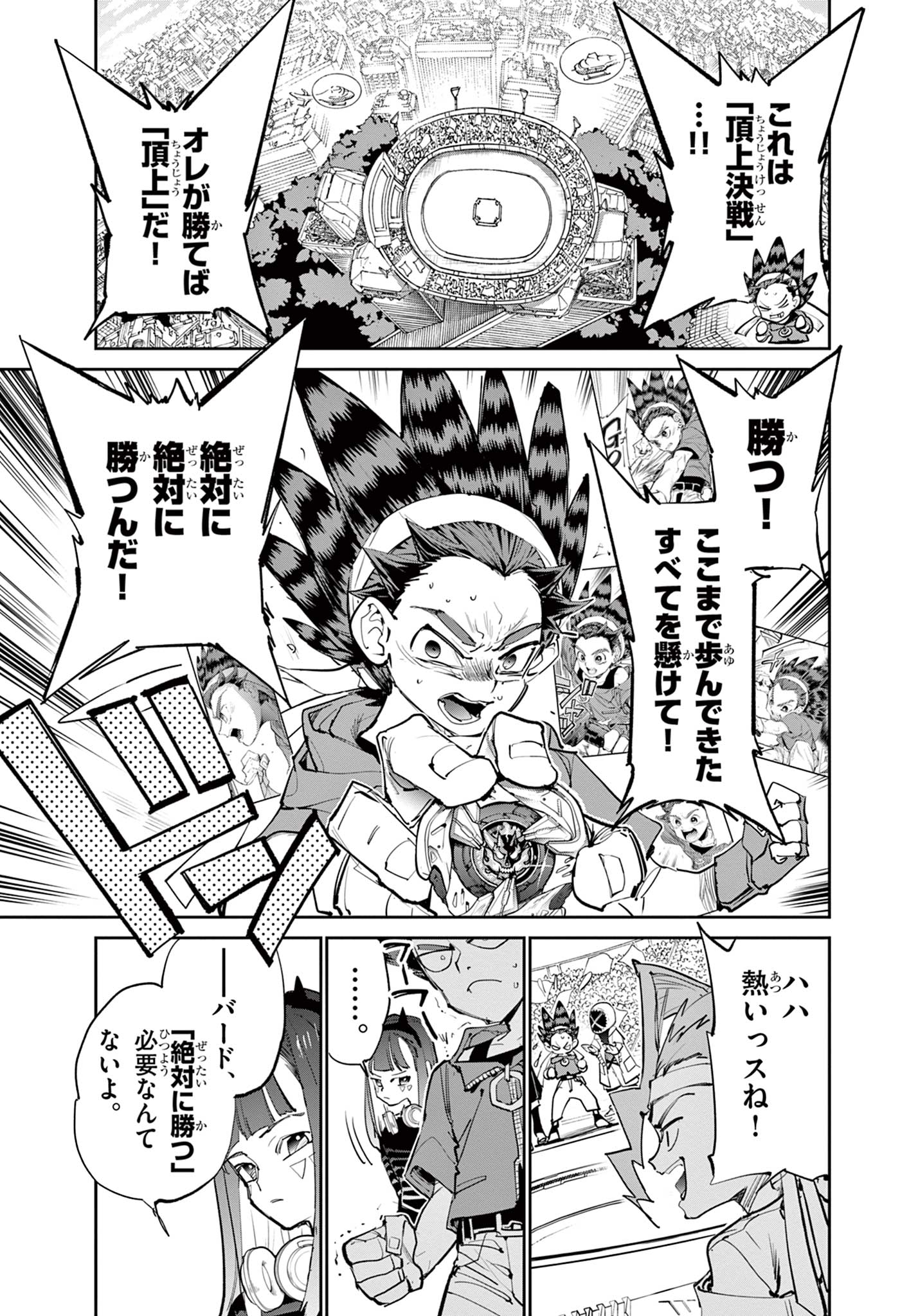 ベイブレードエックス BEYBLADE X 第15.2話 - Page 7