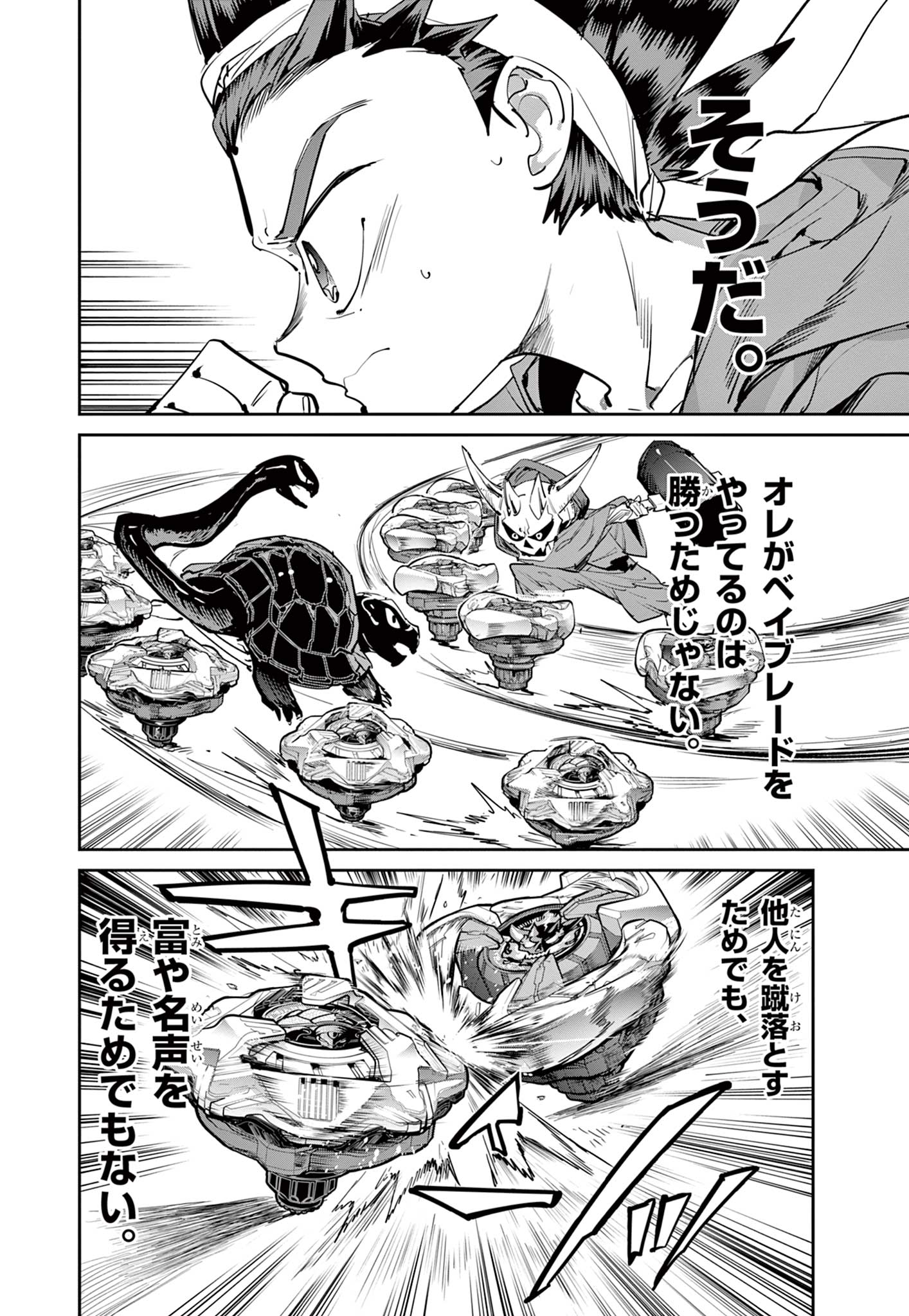 ベイブレードエックス BEYBLADE X 第15.2話 - Page 10