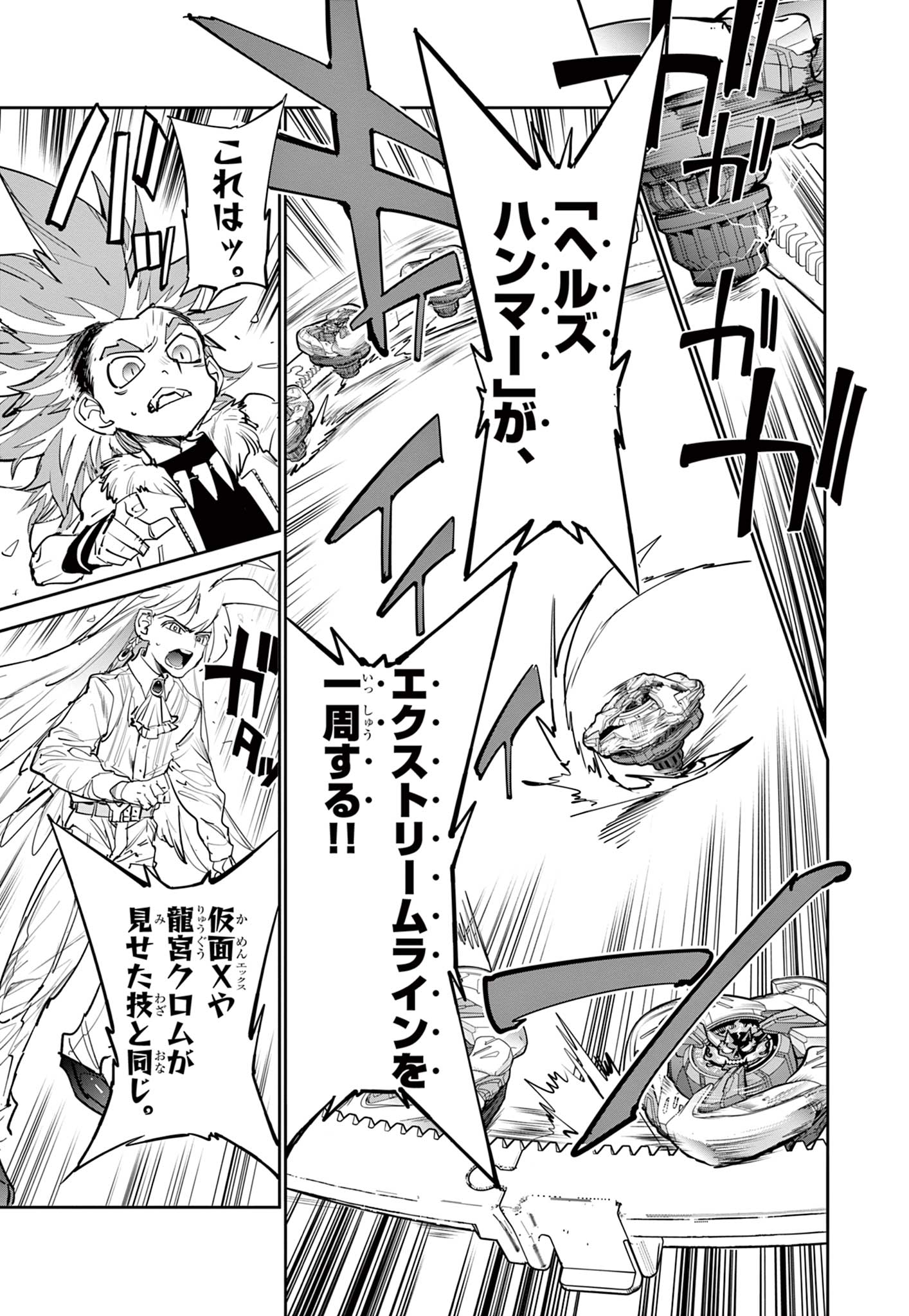 ベイブレードエックス BEYBLADE X 第15.2話 - Page 13