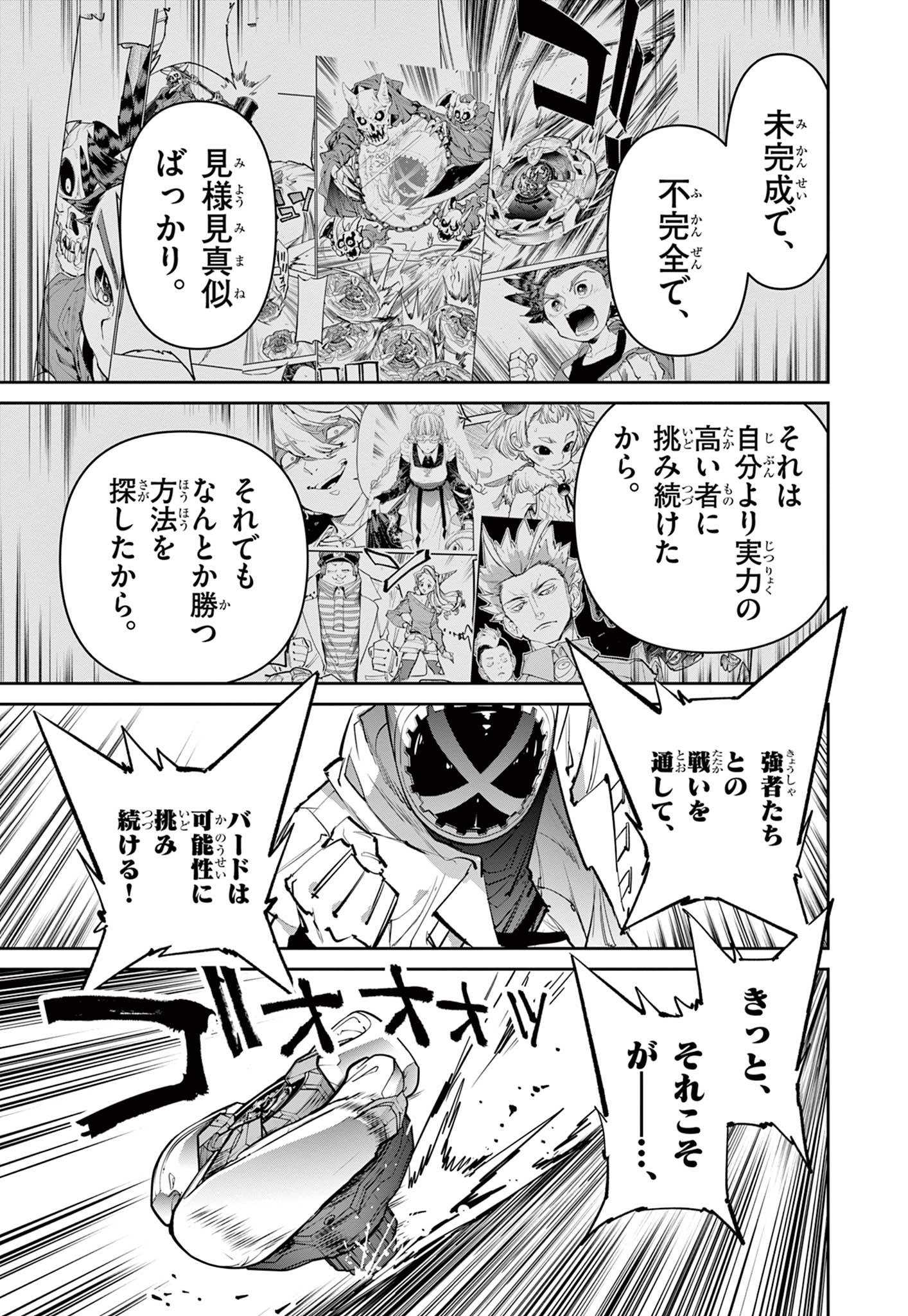 ベイブレードエックス BEYBLADE X 第15.2話 - Page 15