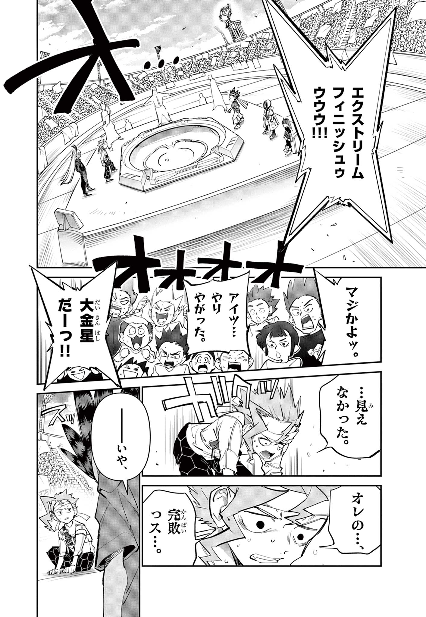 ベイブレードエックス BEYBLADE X 第15.2話 - Page 20