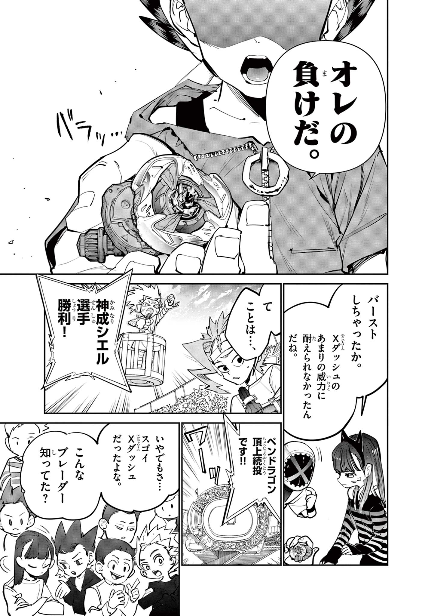 ベイブレードエックス BEYBLADE X 第15.2話 - Page 21