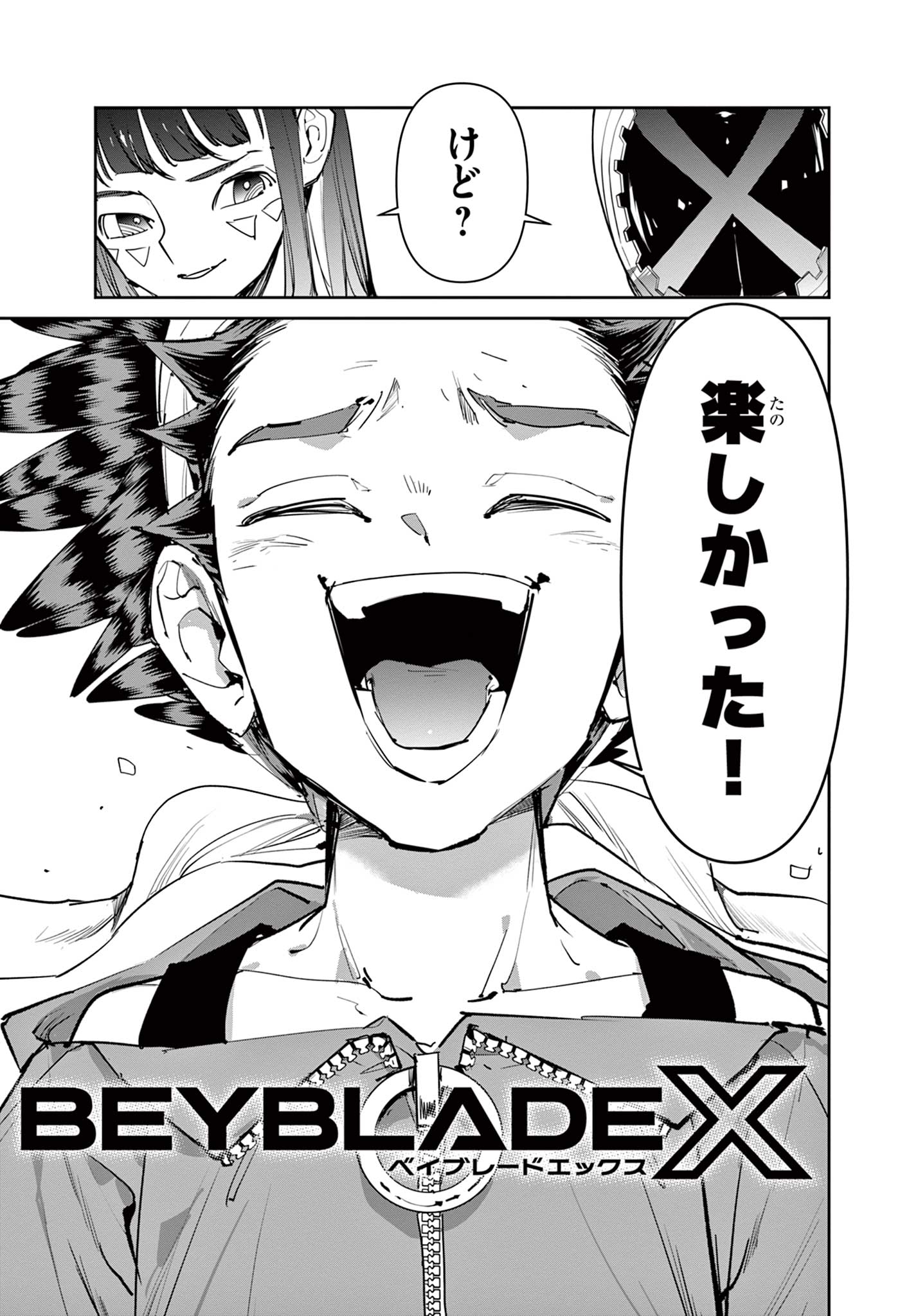 ベイブレードエックス BEYBLADE X 第15.2話 - Page 23