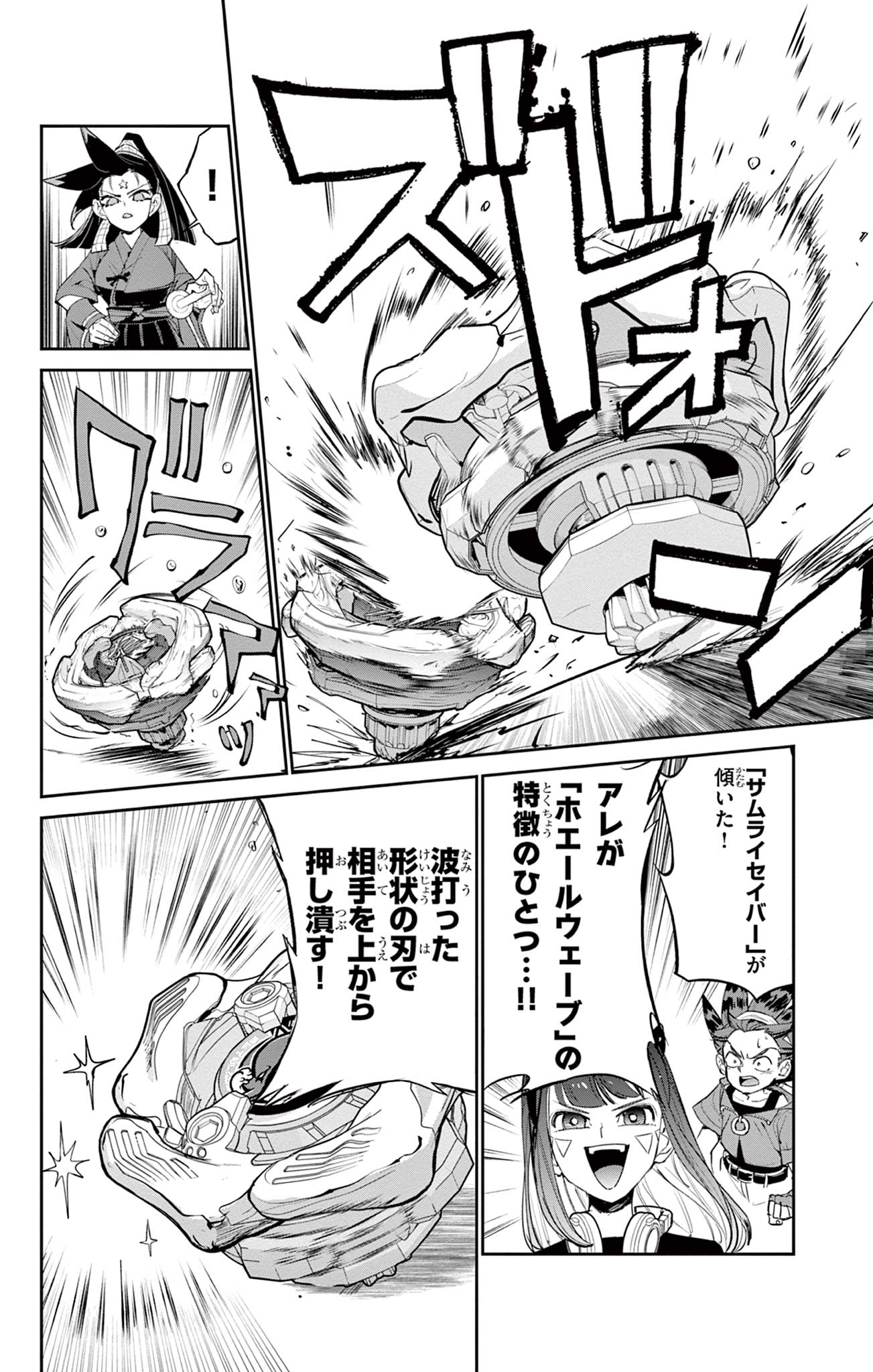 ベイブレードエックス BEYBLADE X 第16.1話 - Page 24