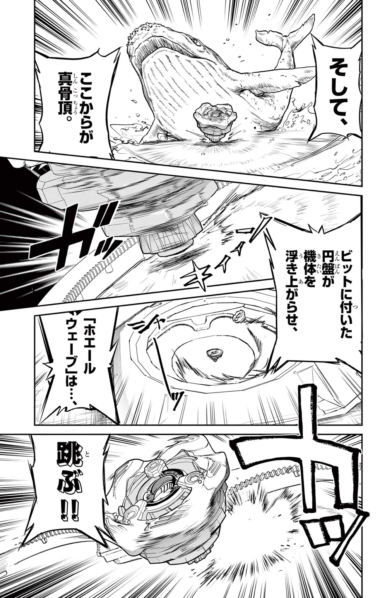 ベイブレードエックス BEYBLADE X 第16.1話 - Page 25