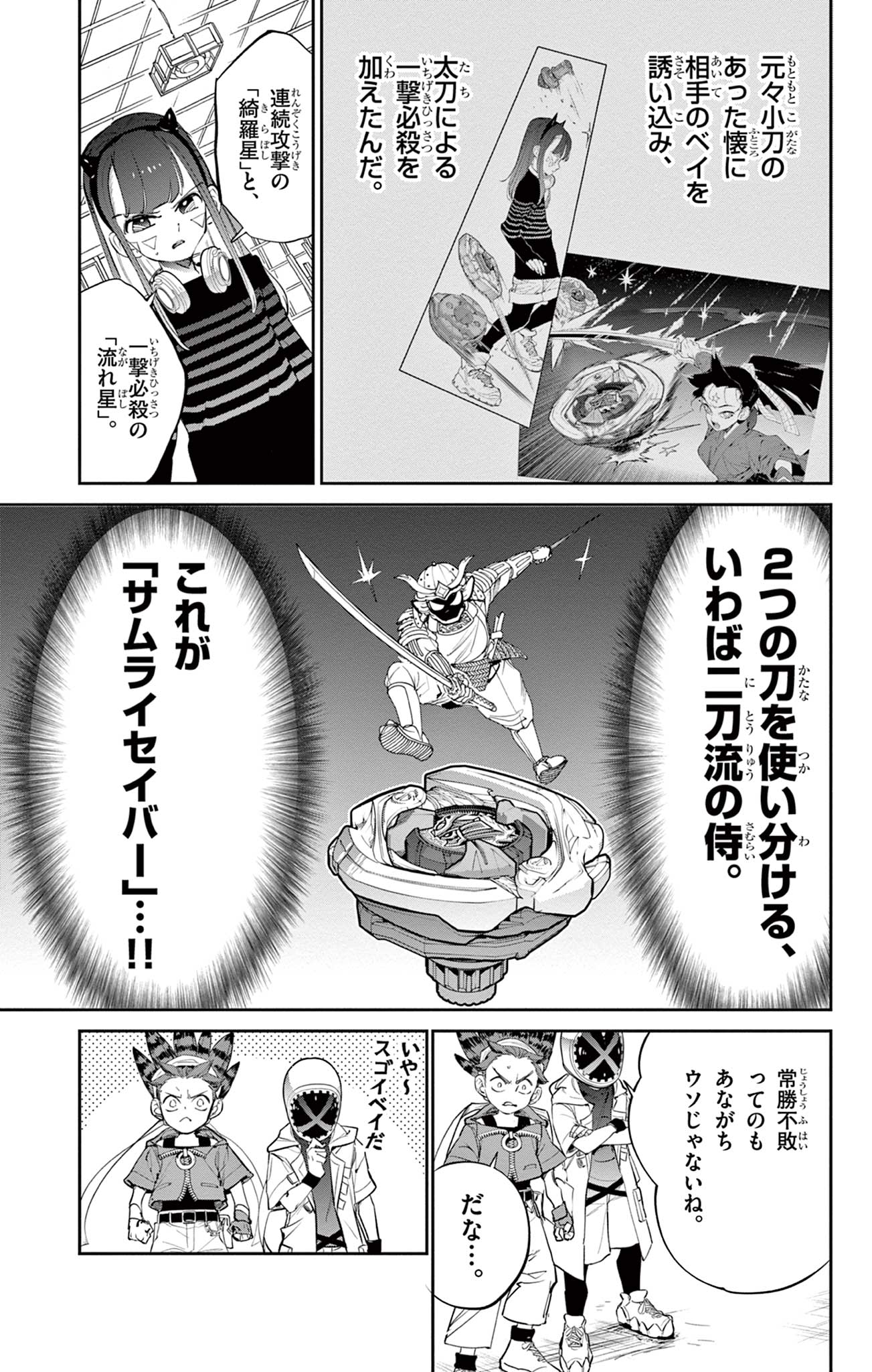 ベイブレードエックス BEYBLADE X 第16.2話 - Page 12