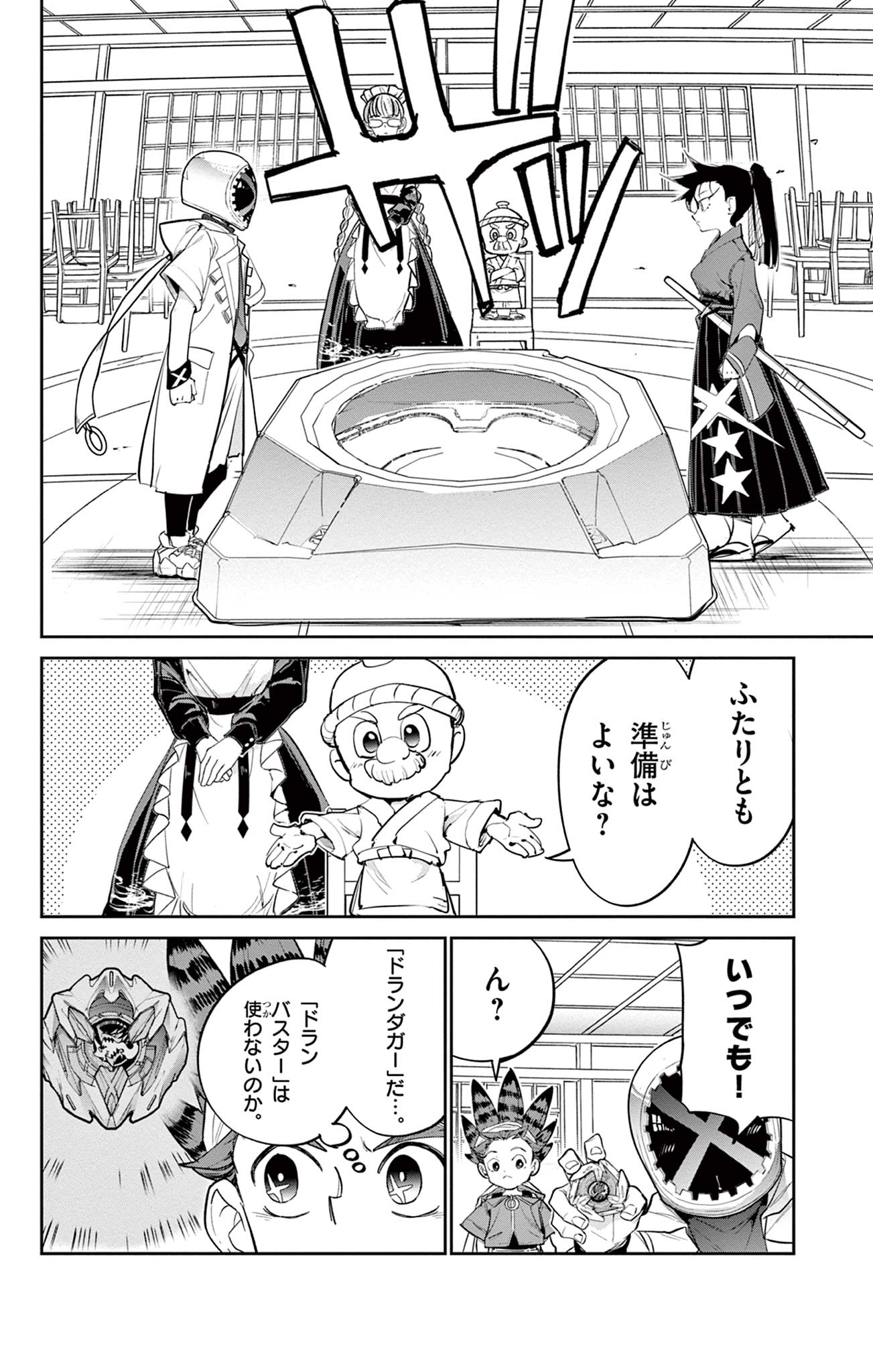 ベイブレードエックス BEYBLADE X 第16.2話 - Page 17