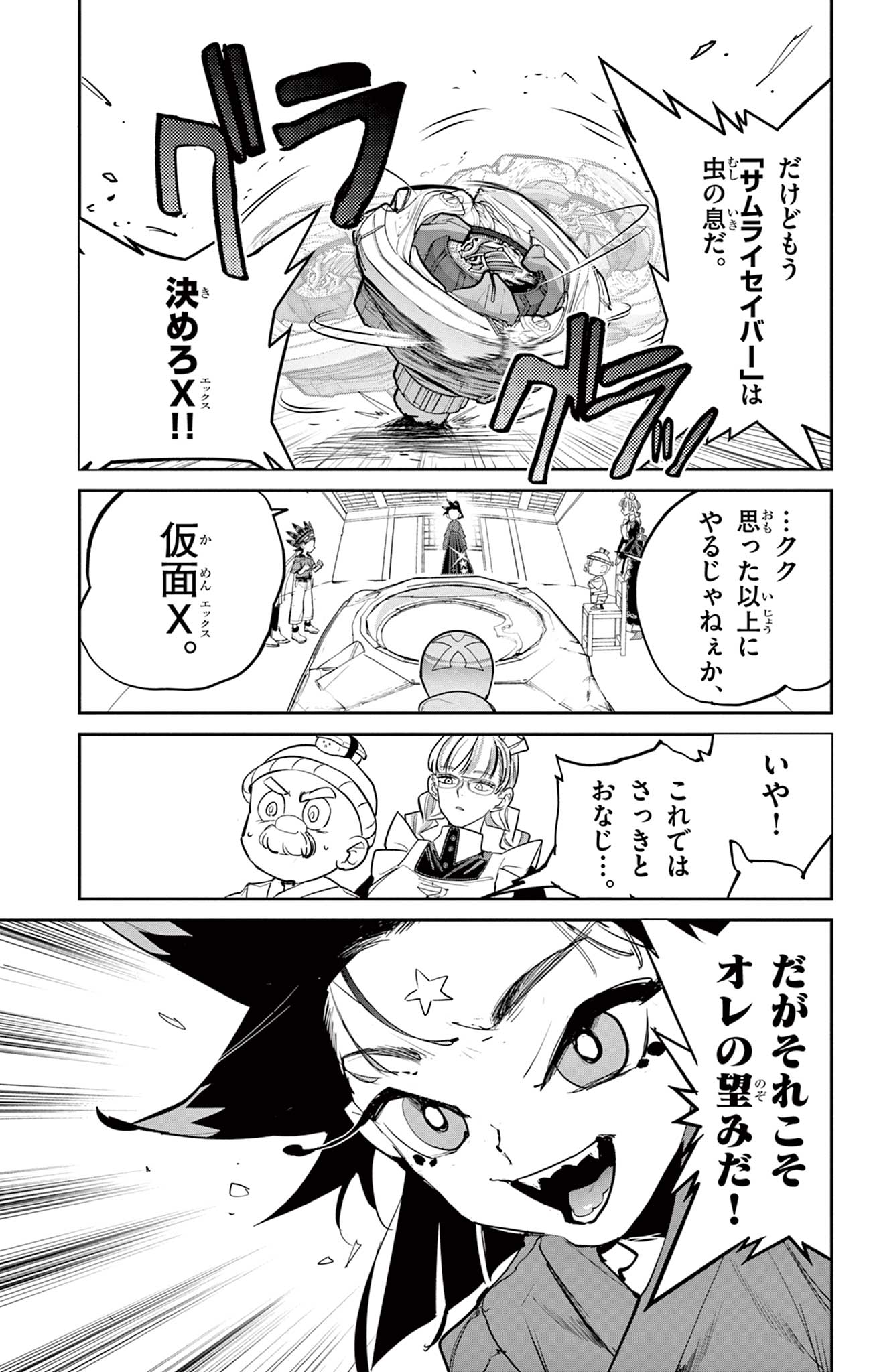 ベイブレードエックス BEYBLADE X 第16.2話 - Page 24