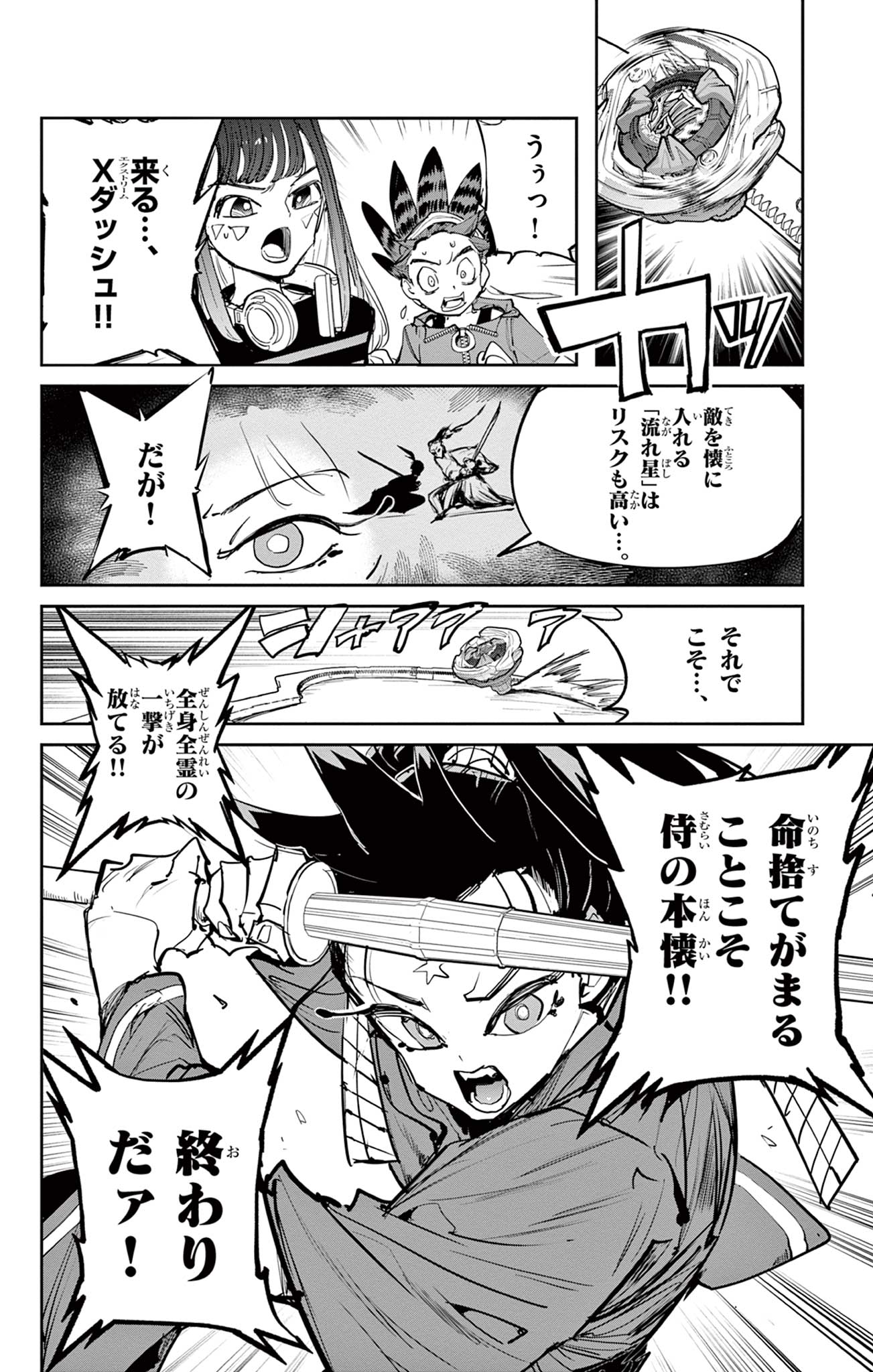 ベイブレードエックス BEYBLADE X 第16.2話 - Page 25